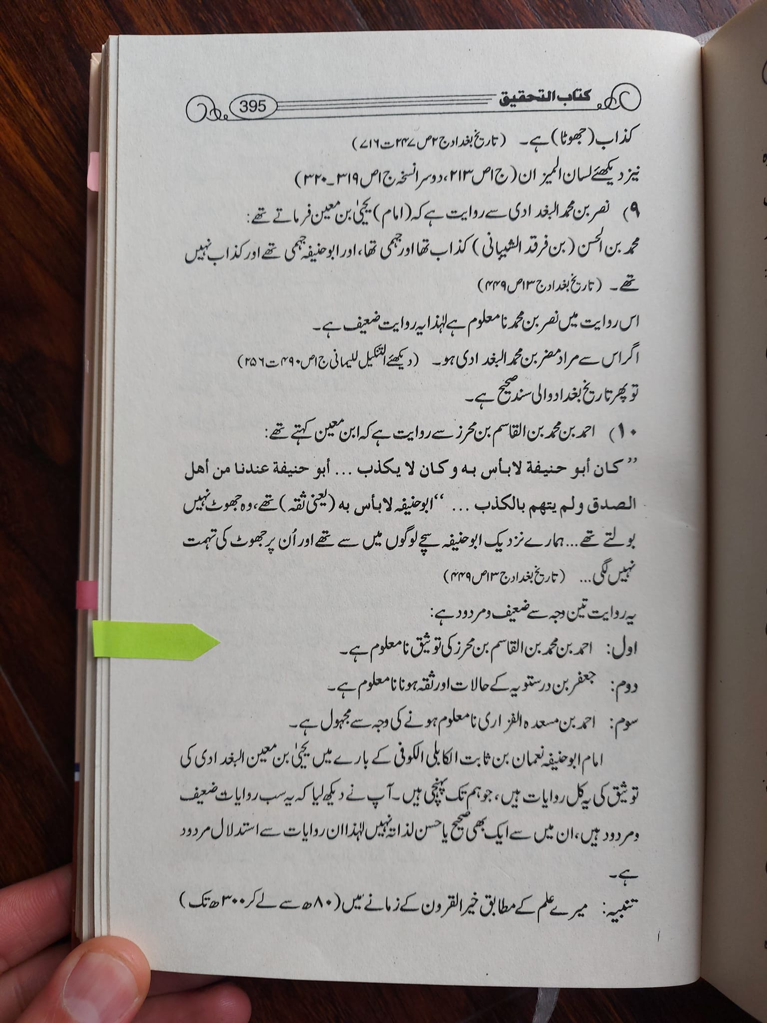 کتب اہلسنت جن کی صحیح اسناد موجود نہیں  ، مگر پھر اہلسنت ان کتب کو قبول کرتے ہیں
