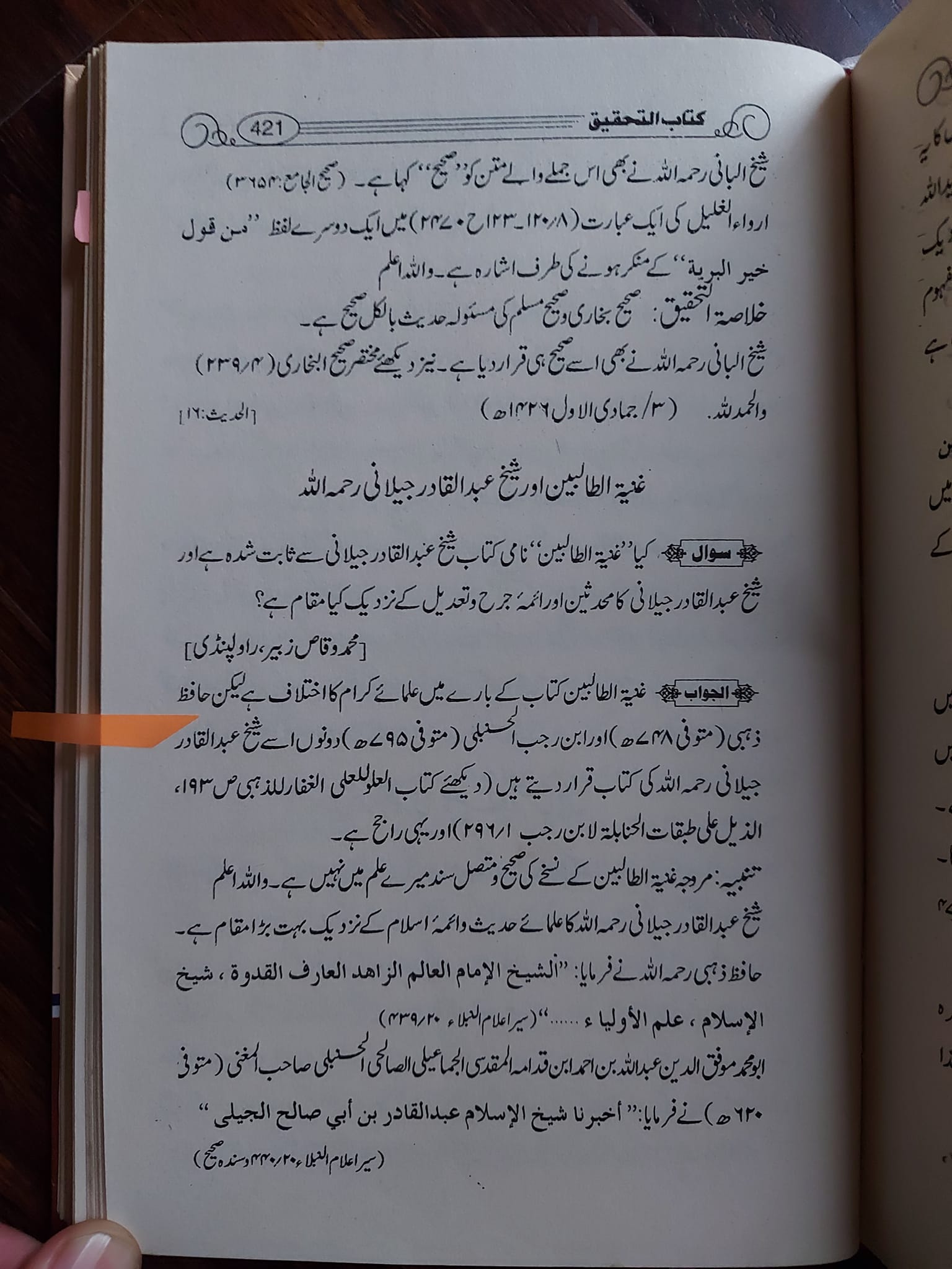 کیا کتاب کے اعتبار کے لئے اسکے قلمی نسخہ کی متصل اور صحیح سند مولف تک ہونا ضروری ہے ؟