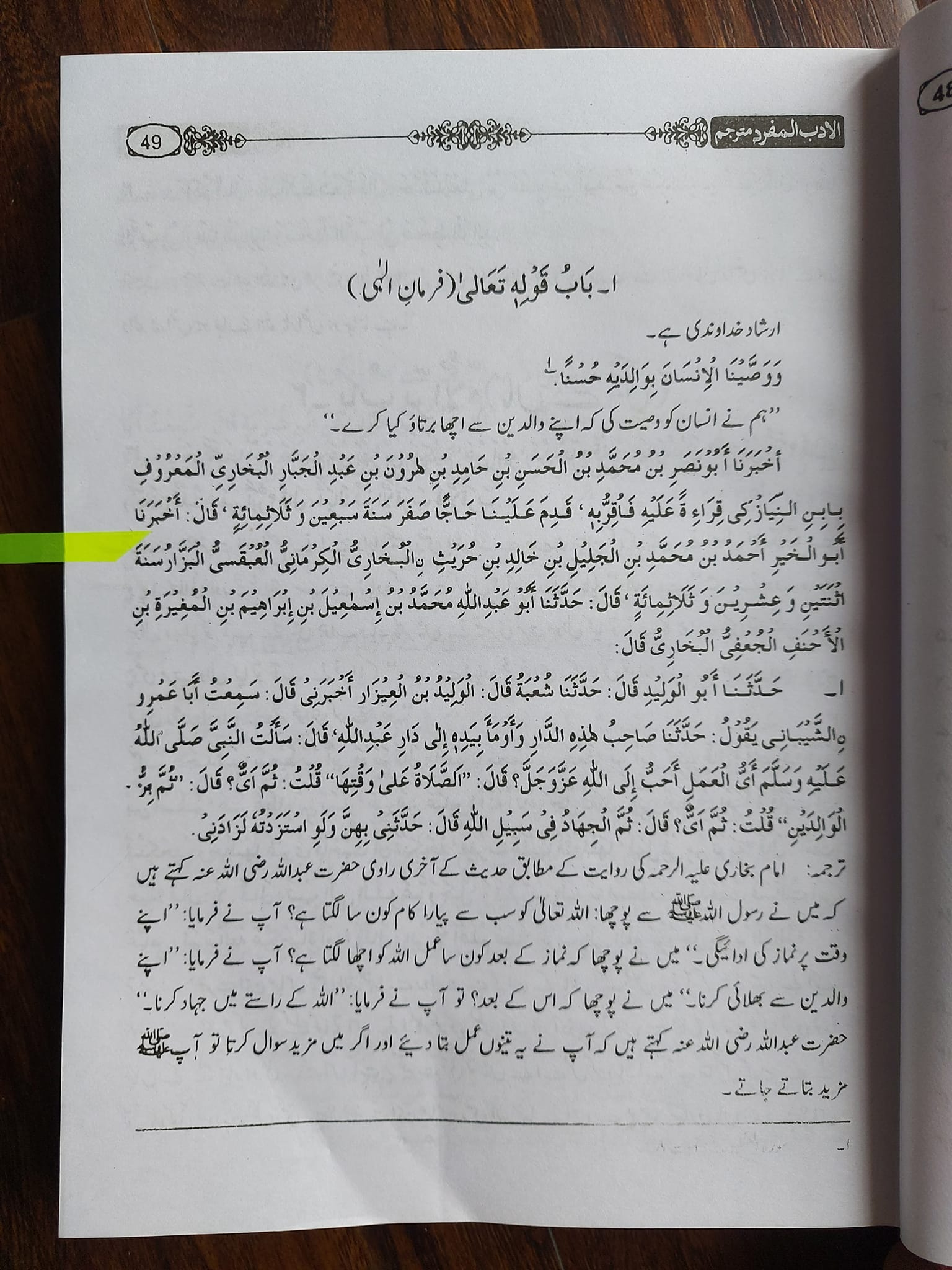 کتب اہلسنت جن کی صحیح اسناد موجود نہیں  ، مگر پھر اہلسنت ان کتب کو قبول کرتے ہیں