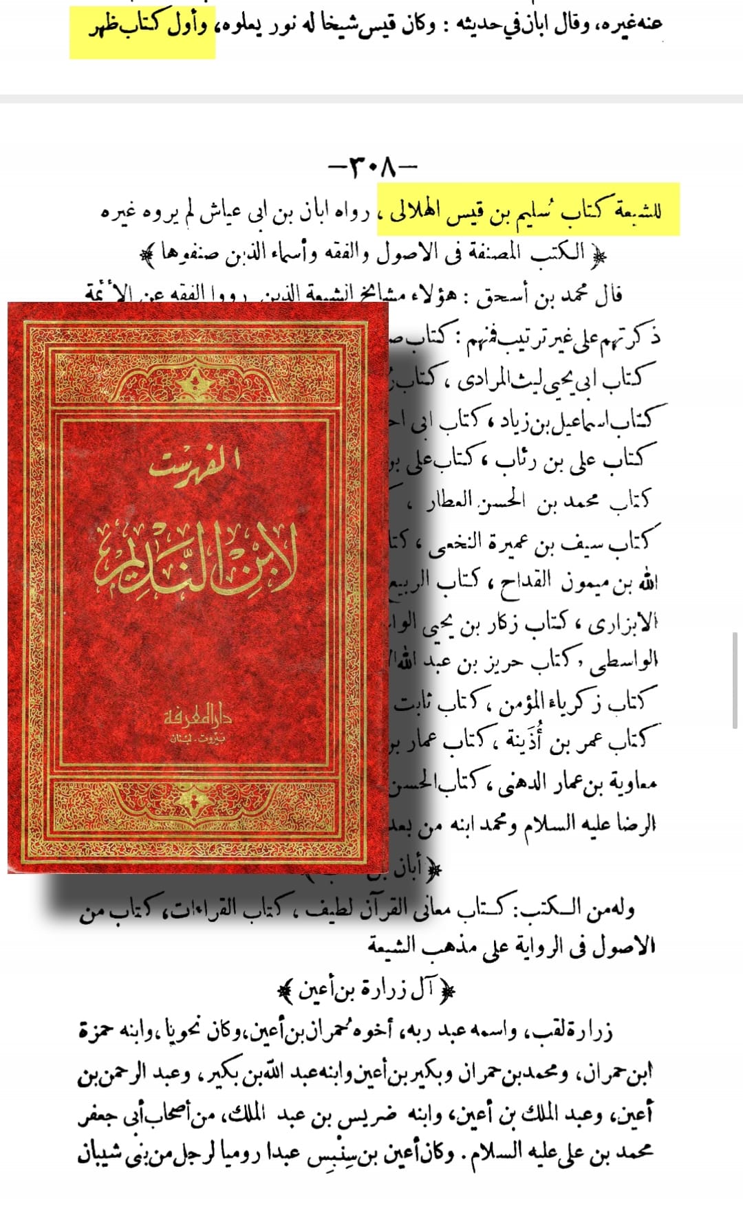 توثیق کتاب سلیم بن قیس ہلالی