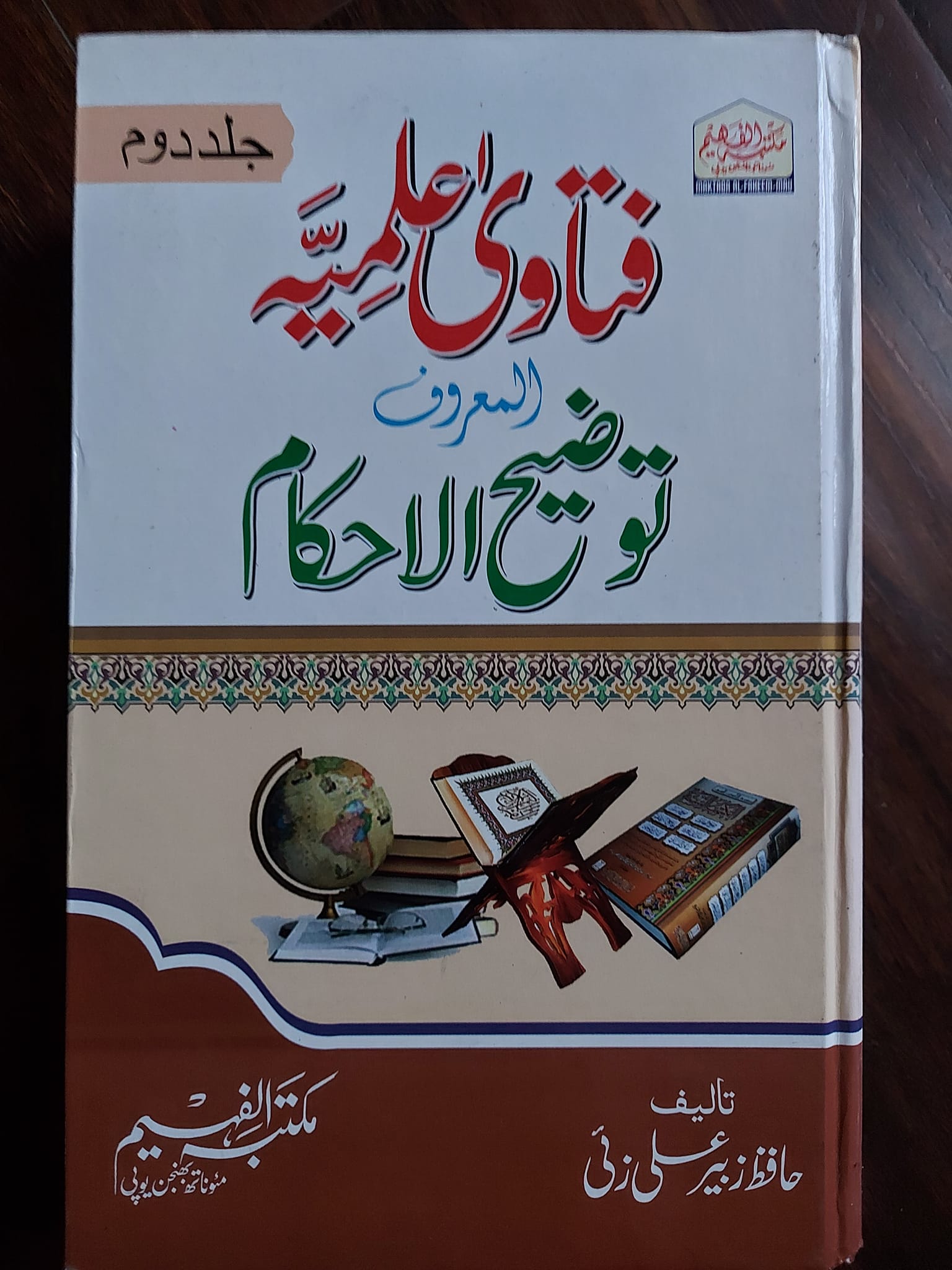 کیا کتاب کے اعتبار کے لئے اسکے قلمی نسخہ کی متصل اور صحیح سند مولف تک ہونا ضروری ہے ؟