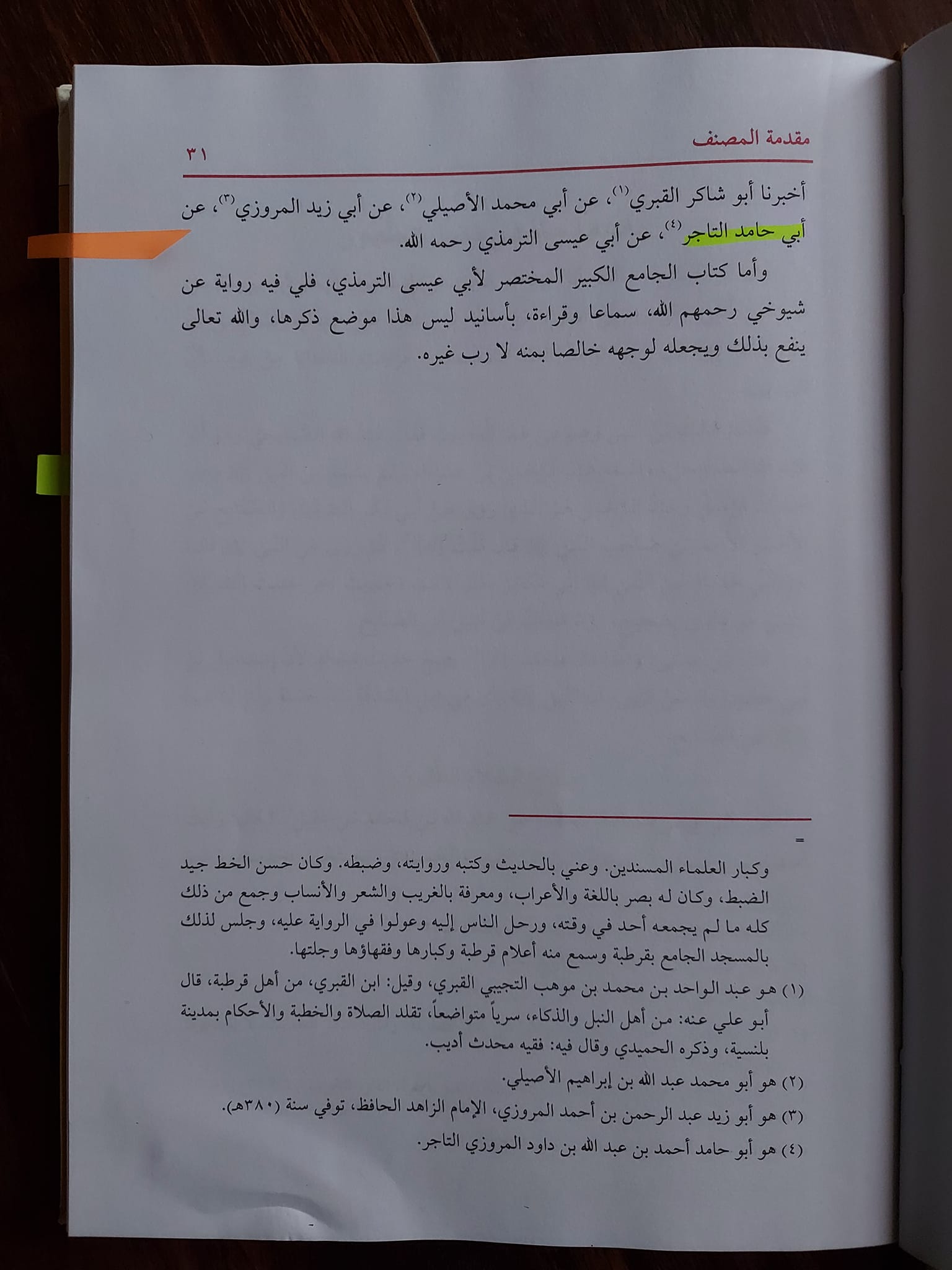 کتب اہلسنت جن کی صحیح اسناد موجود نہیں  ، مگر پھر اہلسنت ان کتب کو قبول کرتے ہیں