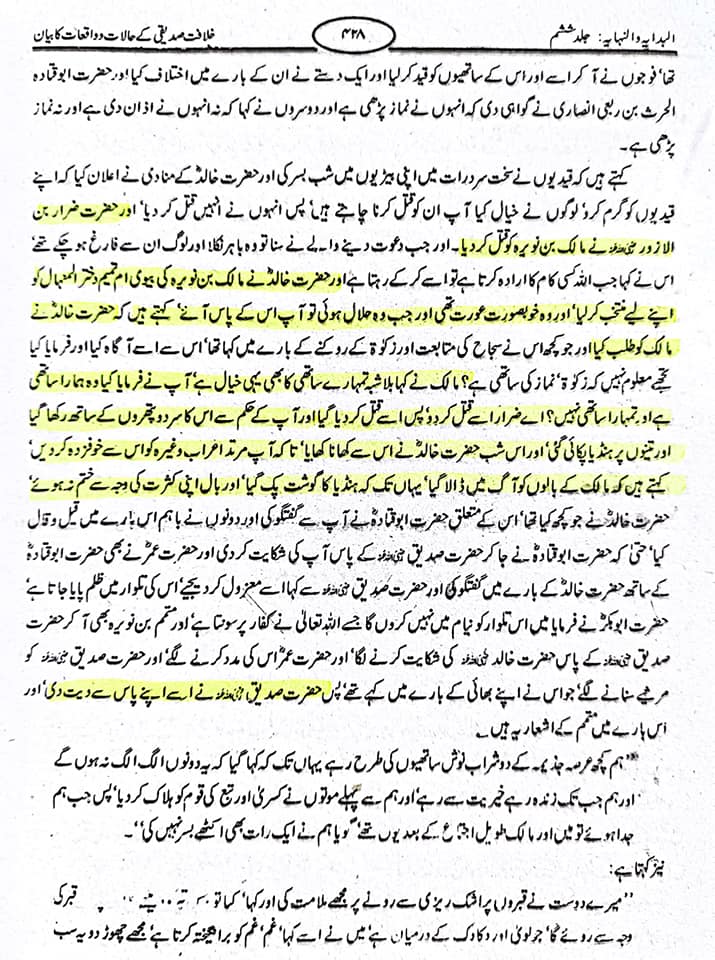 خلافتِ اول کا دوہرا معیار
