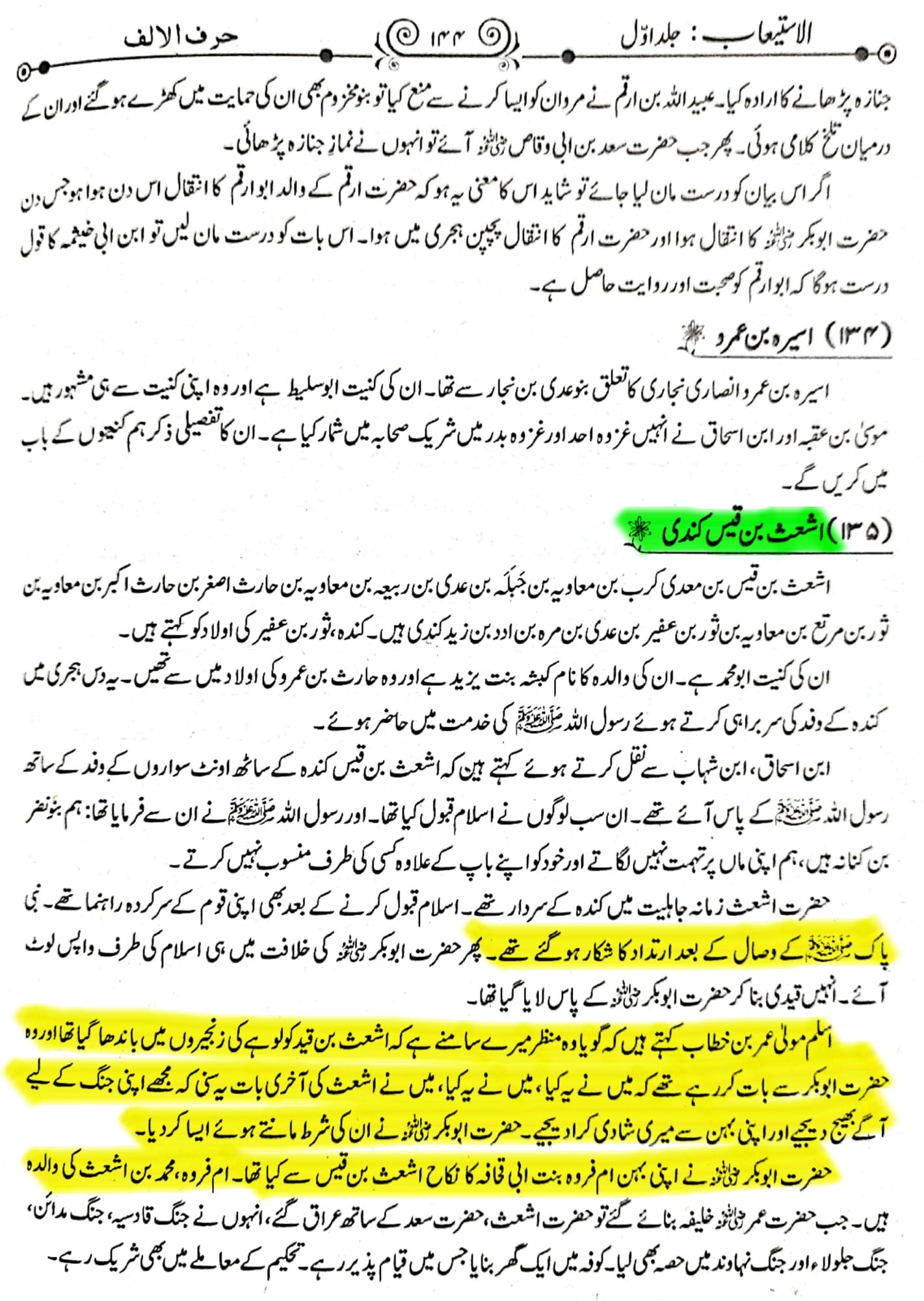 خلافتِ اول کا دوہرا معیار