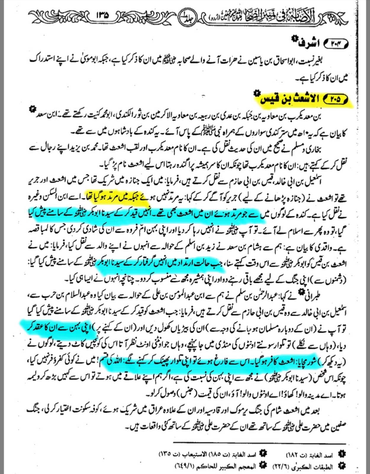 خلافتِ اول کا دوہرا معیار