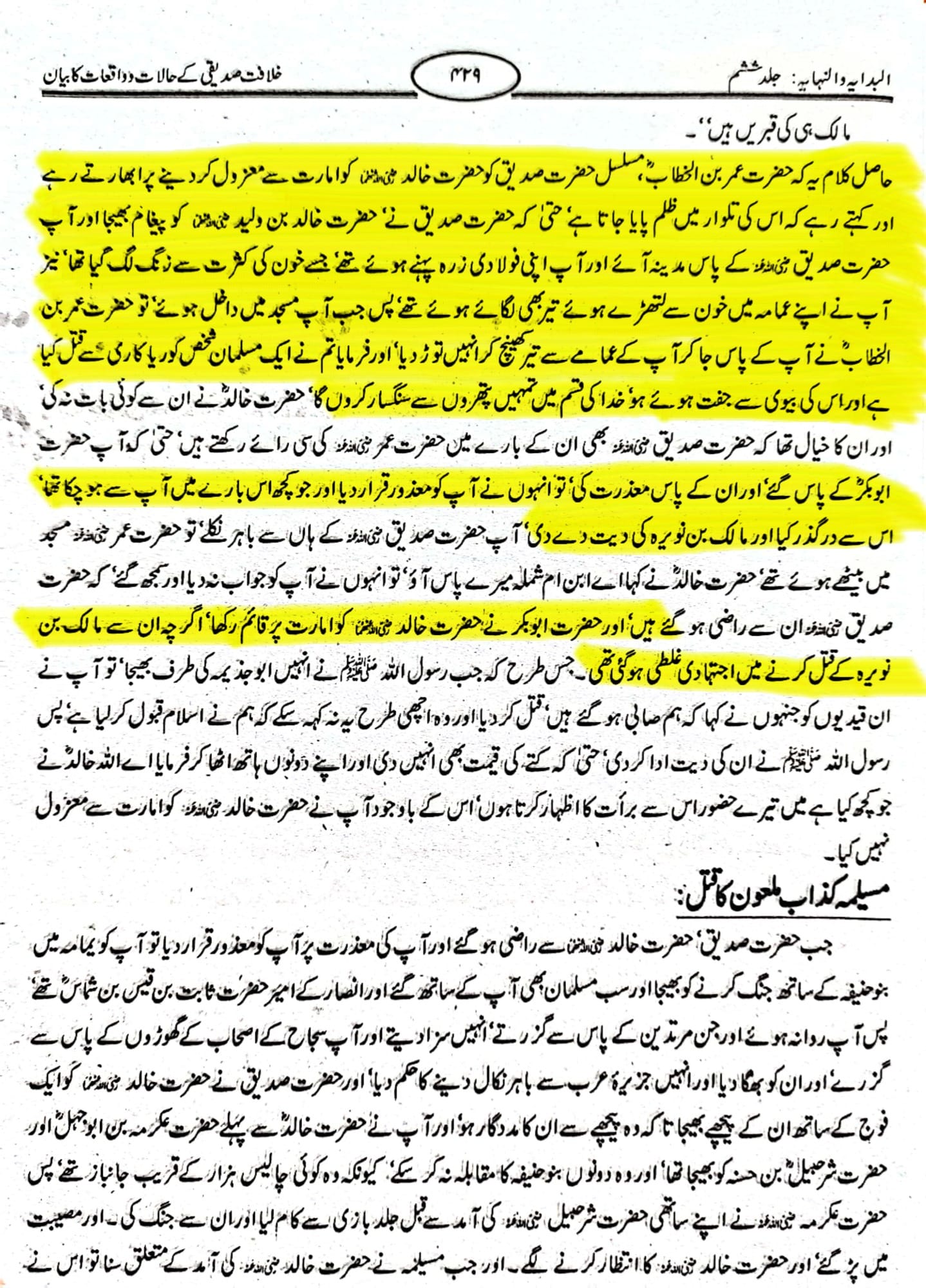 خلافتِ اول کا دوہرا معیار