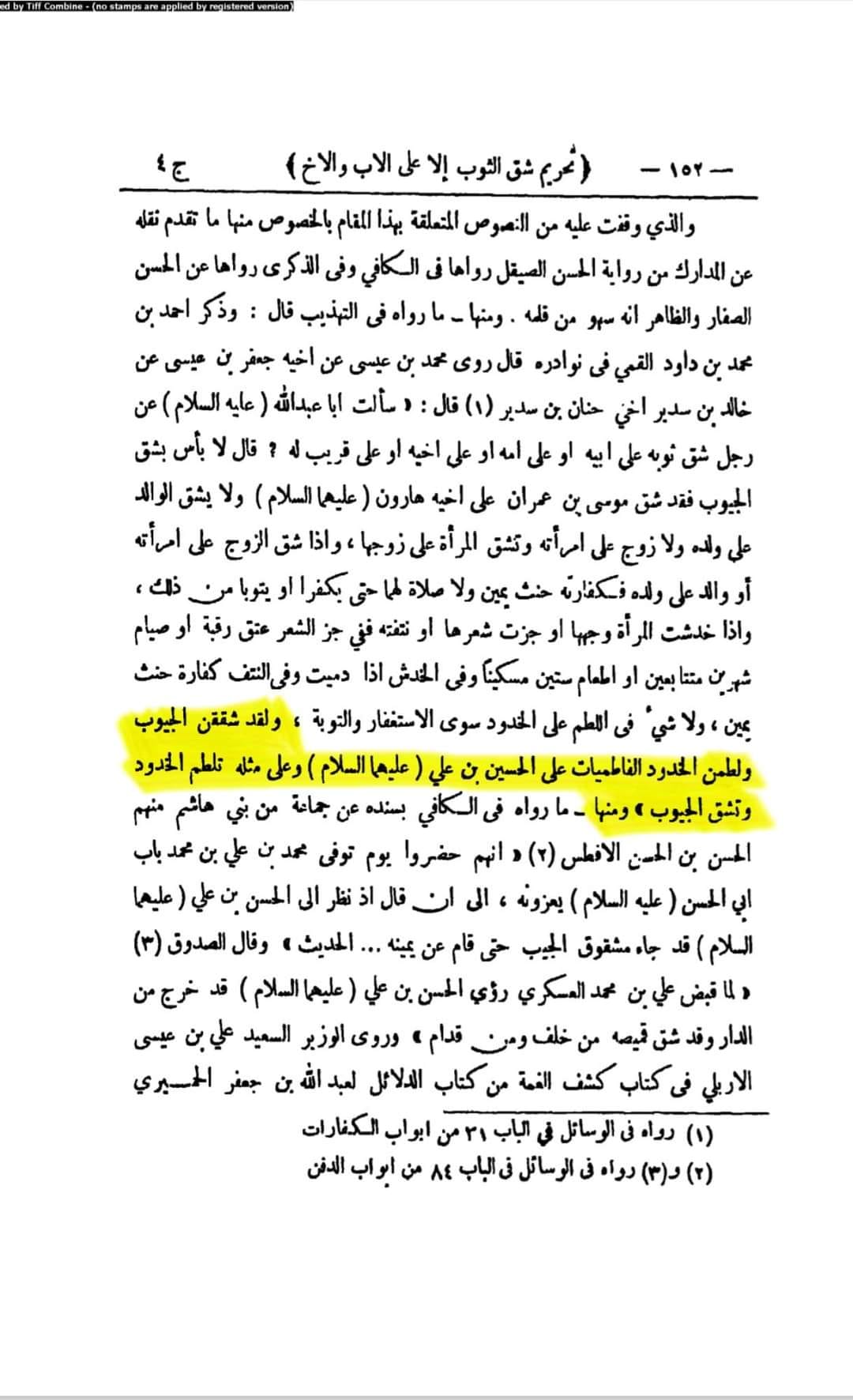 خاندان اہل بیت ع کے غم میں ماتم / سینہ کوبی کرنا سنتِ محمد و آلِ محمد ع ہے اور یہ عمل آئمہ اہل بیت ع سے تواتر سے ثابت ہے