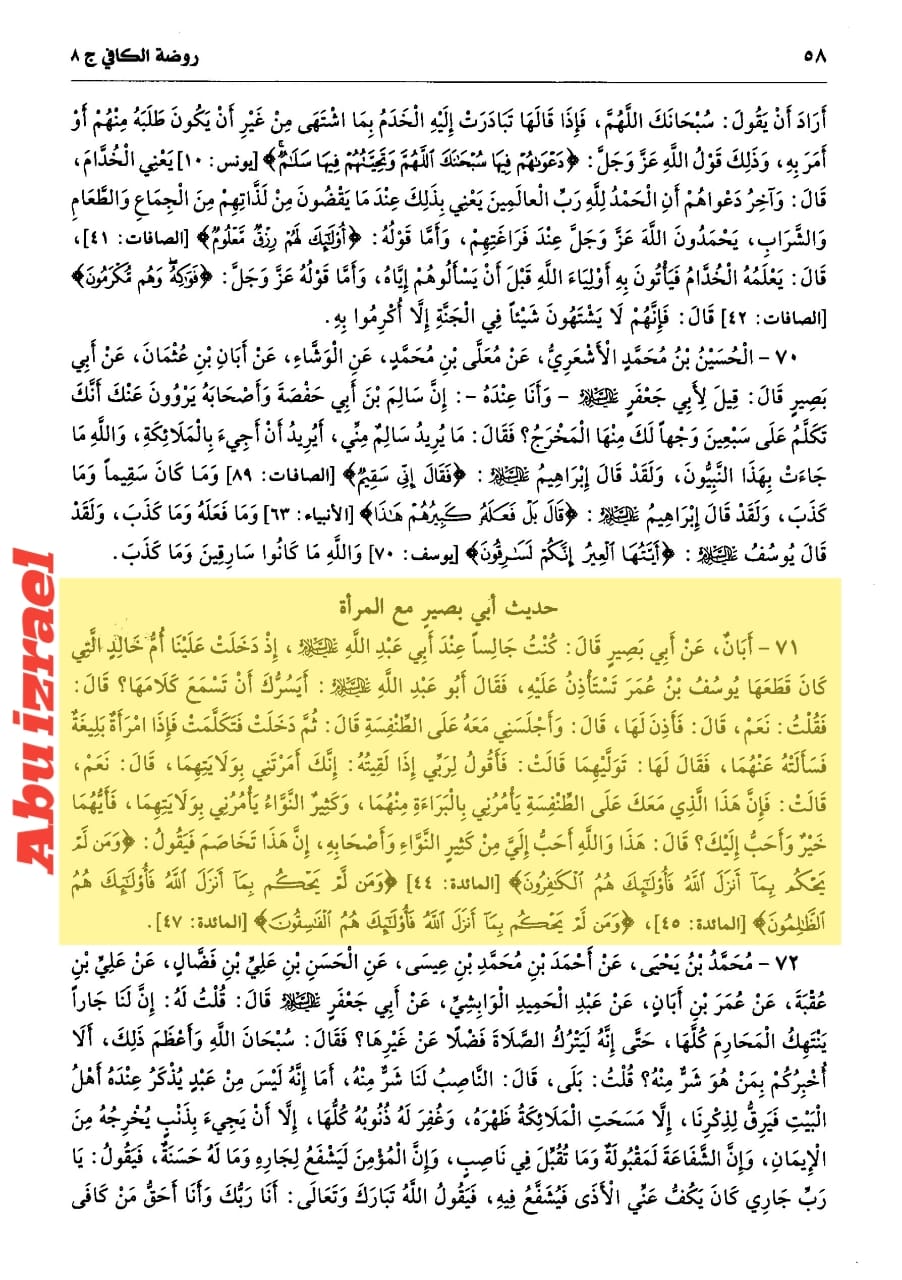 کــــیا امــــام صــــادق علـــیه الســـلام نـــے ابـــوبکـــر و عمــــر ســـے محبـــت کـــرنے کـــا حکـــم صـــادر فــــرمـــایـــا