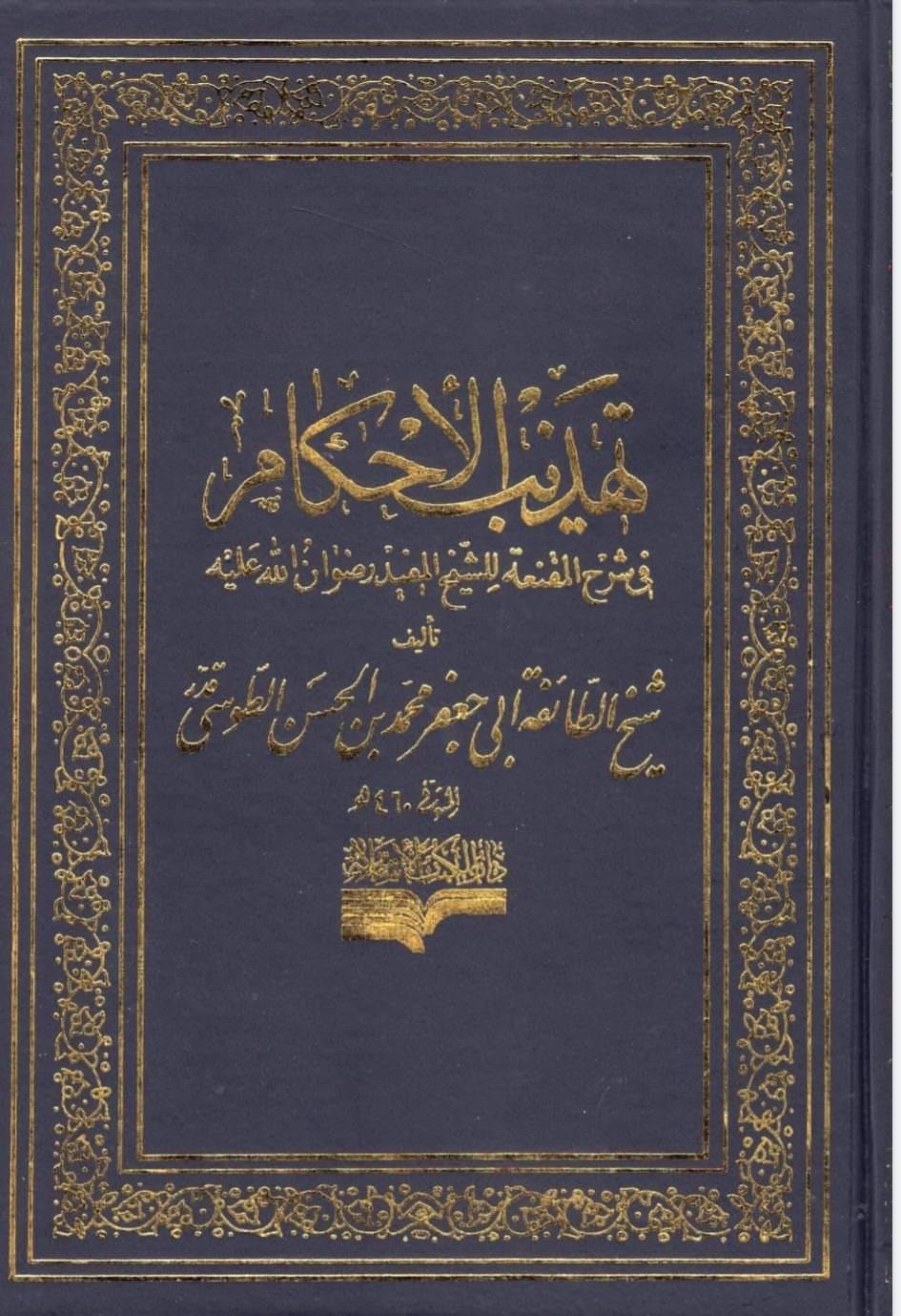 خاندان اہل بیت ع کے غم میں ماتم / سینہ کوبی کرنا سنتِ محمد و آلِ محمد ع ہے اور یہ عمل آئمہ اہل بیت ع سے تواتر سے ثابت ہے