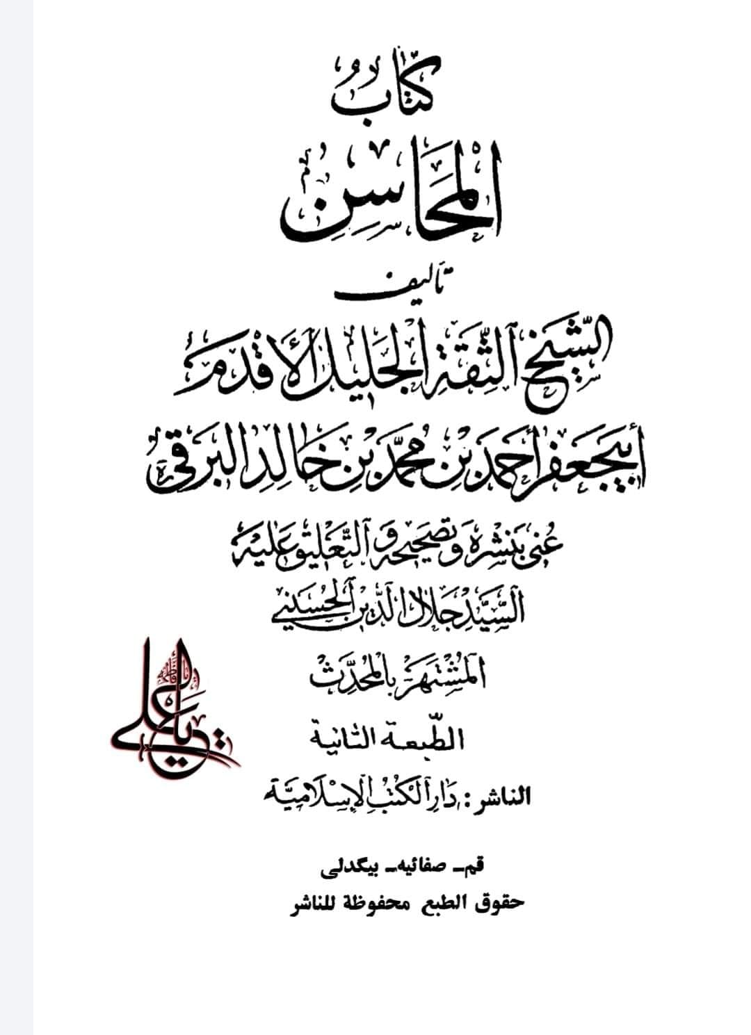 خاندان اہل بیت ع کے غم میں ماتم / سینہ کوبی کرنا سنتِ محمد و آلِ محمد ع ہے اور یہ عمل آئمہ اہل بیت ع سے تواتر سے ثابت ہے