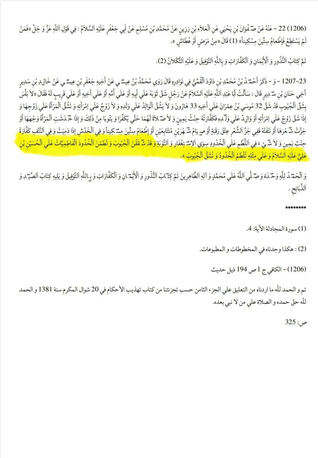 خاندان اہل بیت ع کے غم میں ماتم / سینہ کوبی کرنا سنتِ محمد و آلِ محمد ع ہے اور یہ عمل آئمہ اہل بیت ع سے تواتر سے ثابت ہے