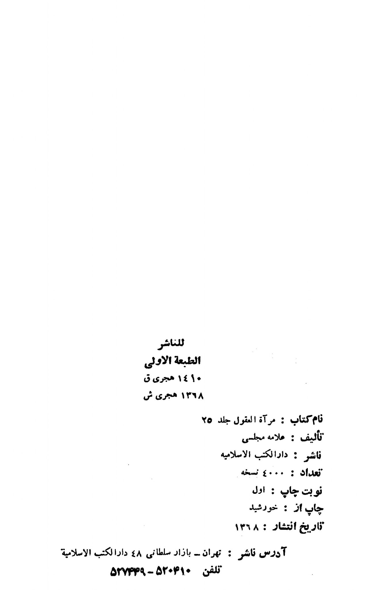 کــــیا امــــام صــــادق علـــیه الســـلام نـــے ابـــوبکـــر و عمــــر ســـے محبـــت کـــرنے کـــا حکـــم صـــادر فــــرمـــایـــا
