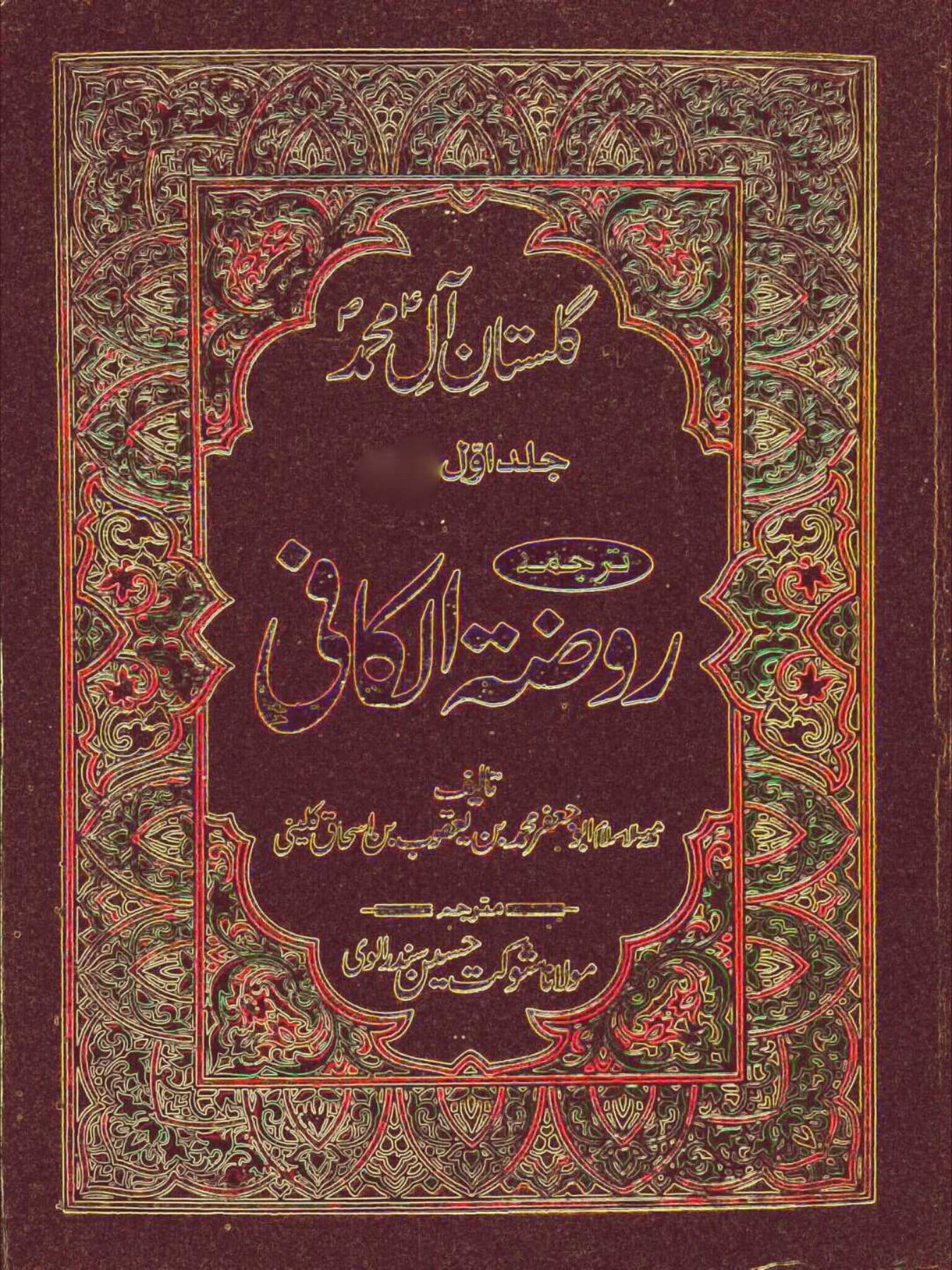 کــــیا امــــام صــــادق علـــیه الســـلام نـــے ابـــوبکـــر و عمــــر ســـے محبـــت کـــرنے کـــا حکـــم صـــادر فــــرمـــایـــا