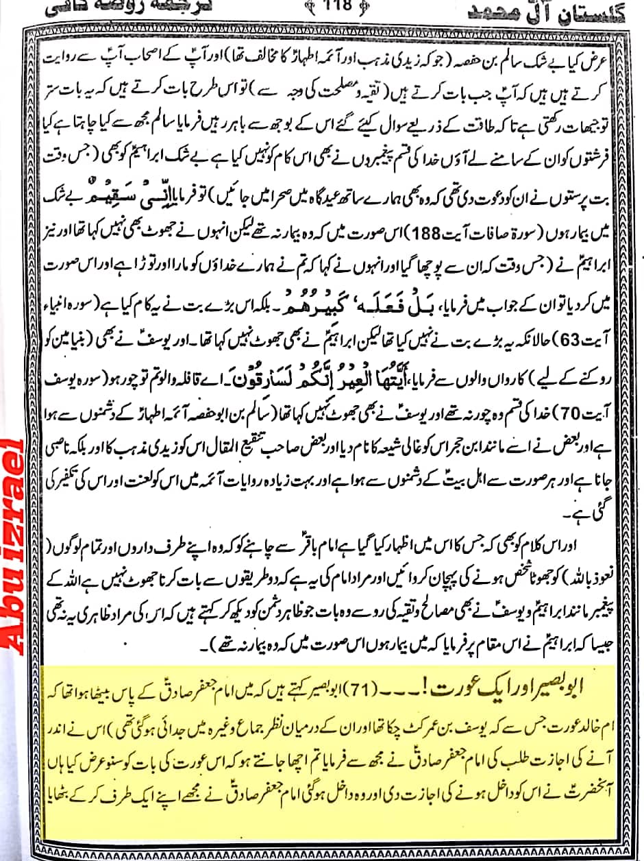 کــــیا امــــام صــــادق علـــیه الســـلام نـــے ابـــوبکـــر و عمــــر ســـے محبـــت کـــرنے کـــا حکـــم صـــادر فــــرمـــایـــا
