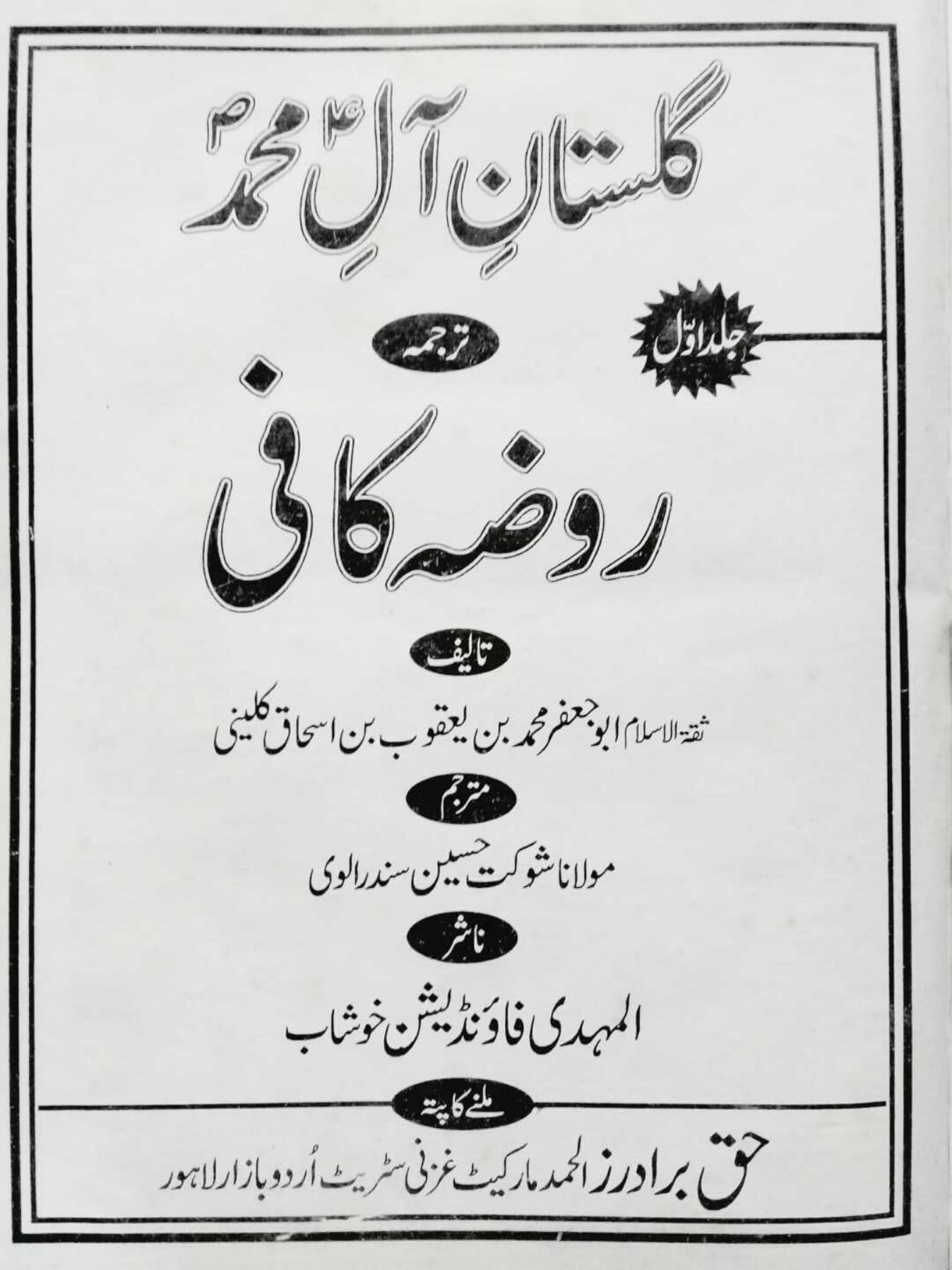 کــــیا امــــام صــــادق علـــیه الســـلام نـــے ابـــوبکـــر و عمــــر ســـے محبـــت کـــرنے کـــا حکـــم صـــادر فــــرمـــایـــا