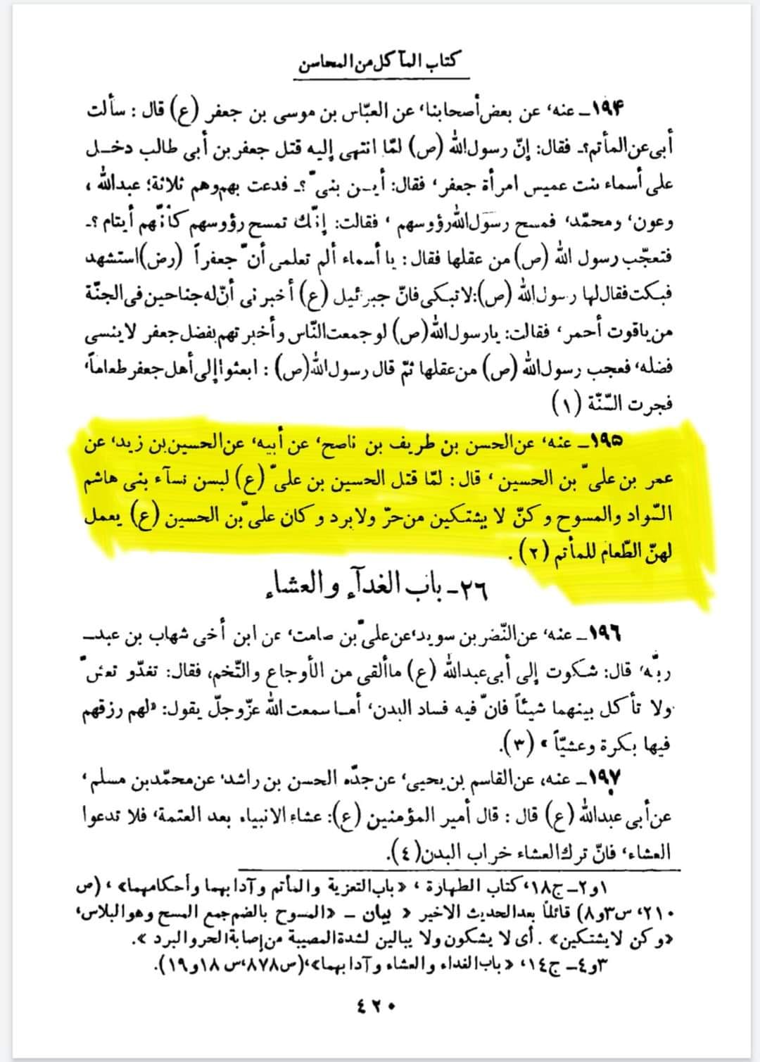 خاندان اہل بیت ع کے غم میں ماتم / سینہ کوبی کرنا سنتِ محمد و آلِ محمد ع ہے اور یہ عمل آئمہ اہل بیت ع سے تواتر سے ثابت ہے