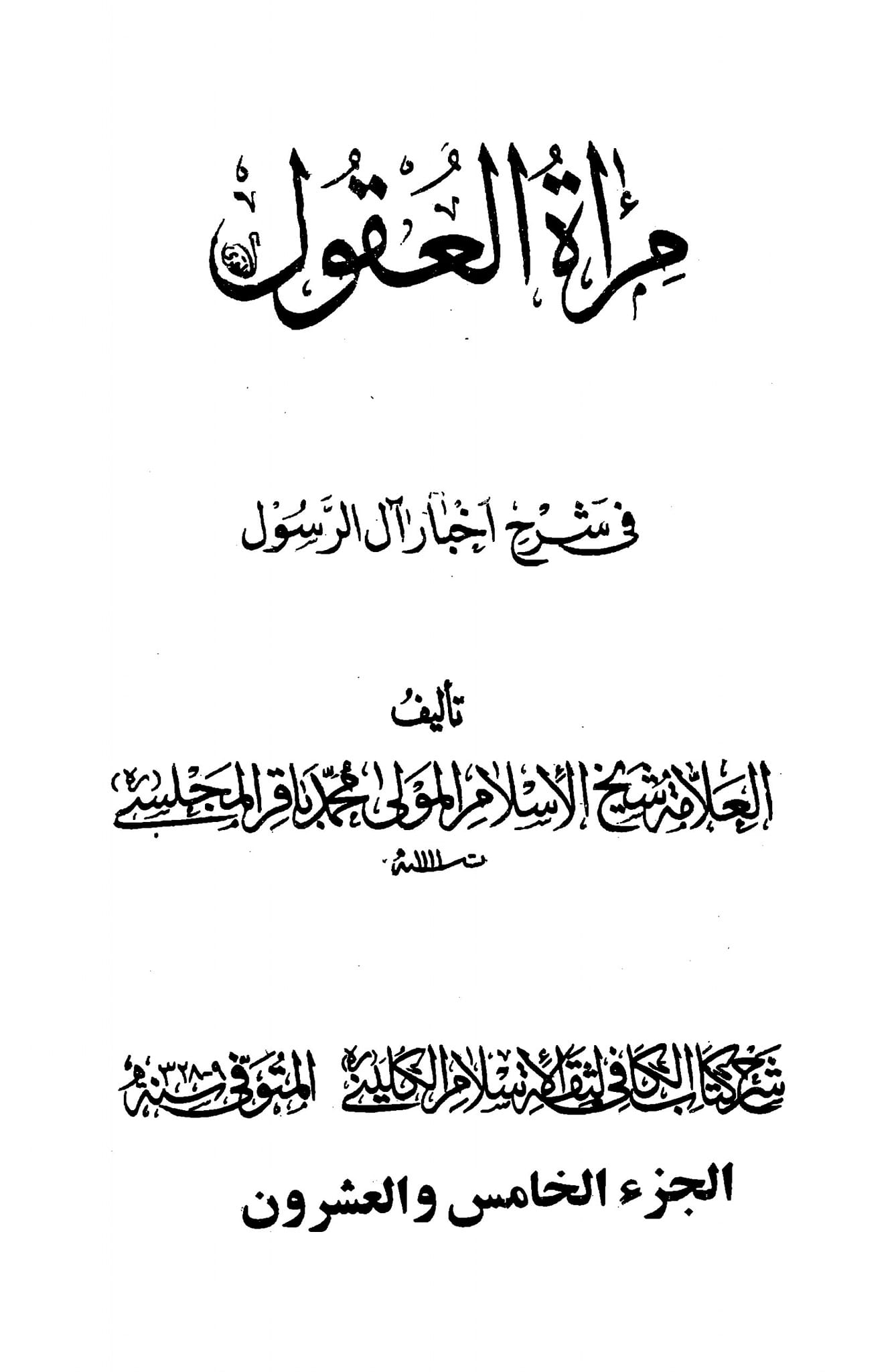 کــــیا امــــام صــــادق علـــیه الســـلام نـــے ابـــوبکـــر و عمــــر ســـے محبـــت کـــرنے کـــا حکـــم صـــادر فــــرمـــایـــا