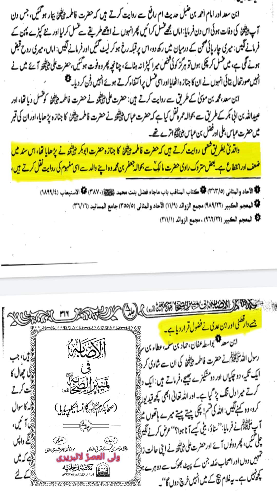 حضرت فاطمه الزهراء سلام الله علیہا کی نماز جنازہ پڑھانے کے متعلق ایک موضوع روایت