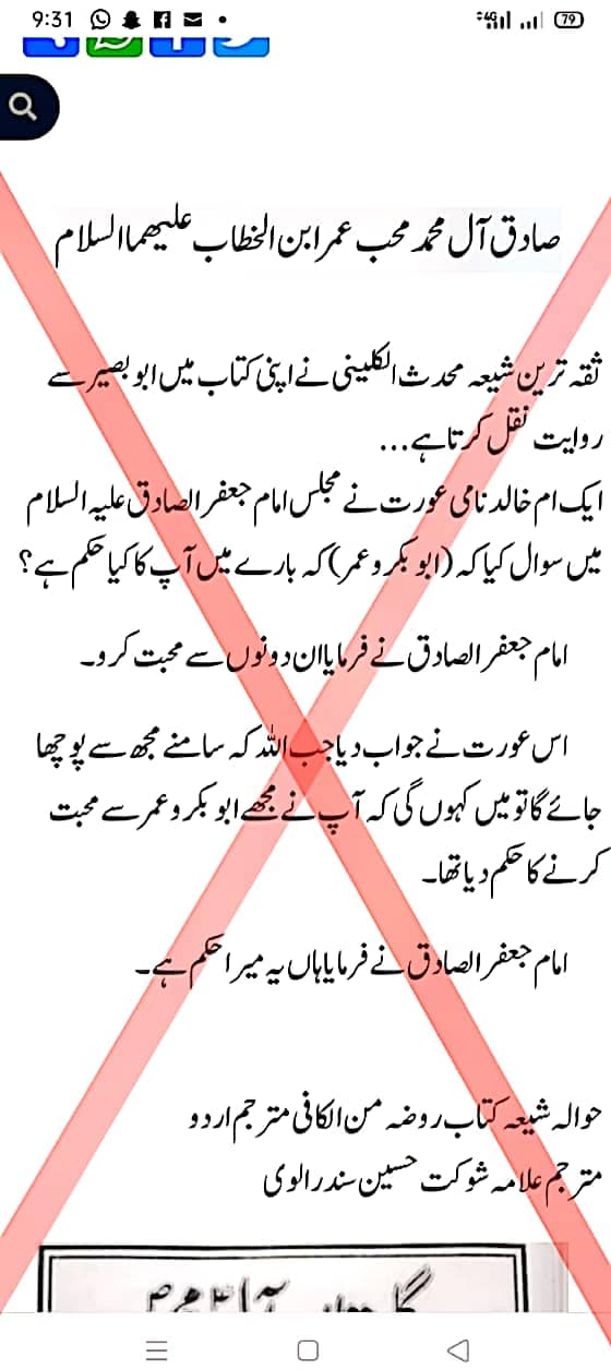 کــــیا امــــام صــــادق علـــیه الســـلام نـــے ابـــوبکـــر و عمــــر ســـے محبـــت کـــرنے کـــا حکـــم صـــادر فــــرمـــایـــا
