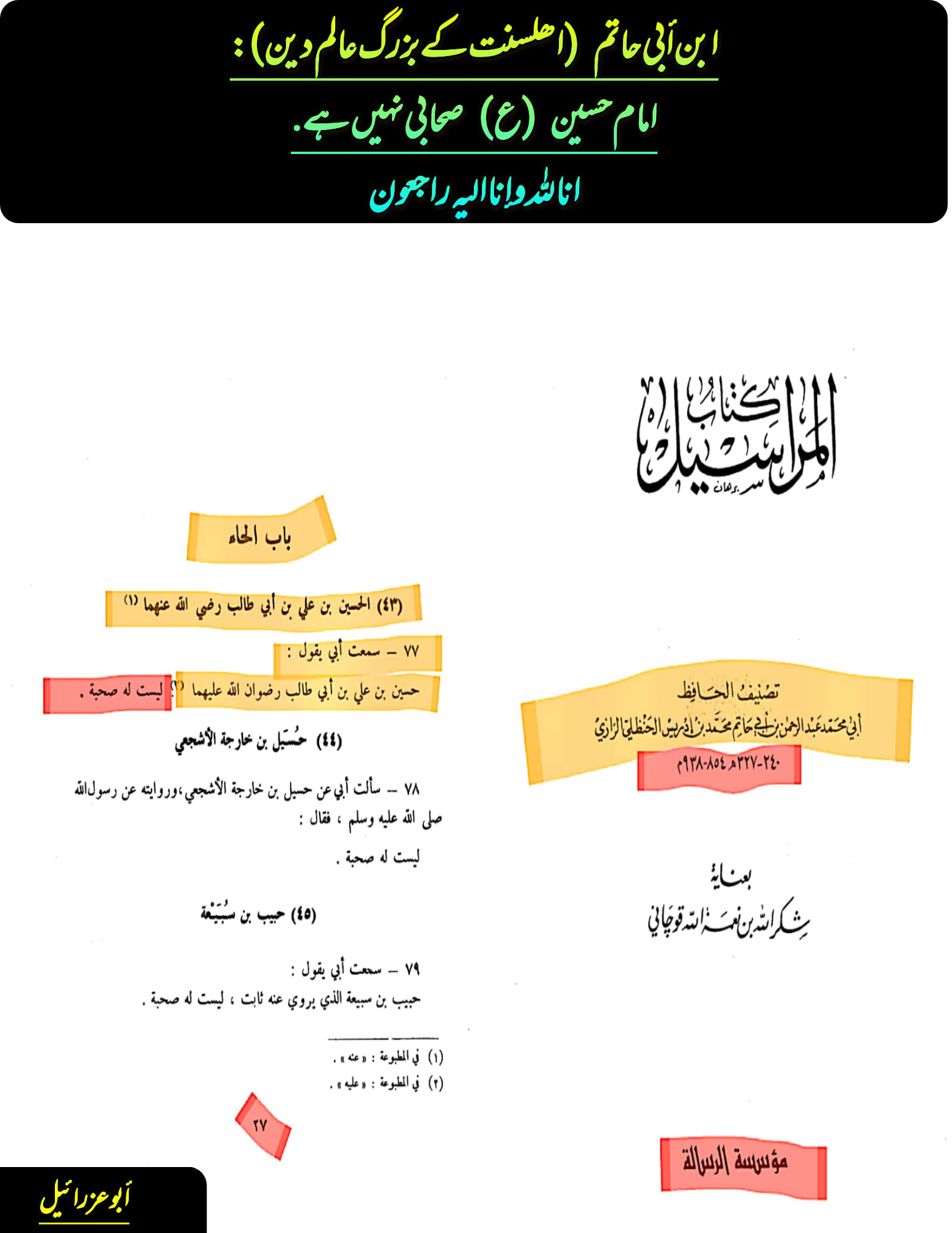اھلسنت والوں کـــی امام حسین (ع) ســـے محبت ملاحـــظہ کـــریں