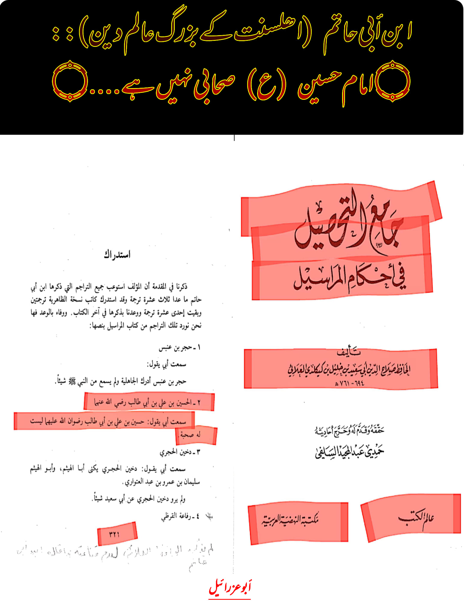 اھلسنت والوں کـــی امام حسین (ع) ســـے محبت ملاحـــظہ کـــریں