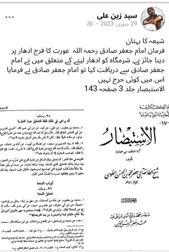 عمری کتاب الاستبصار سے ایک روایت پیش کر کے بھونک رہا ہے