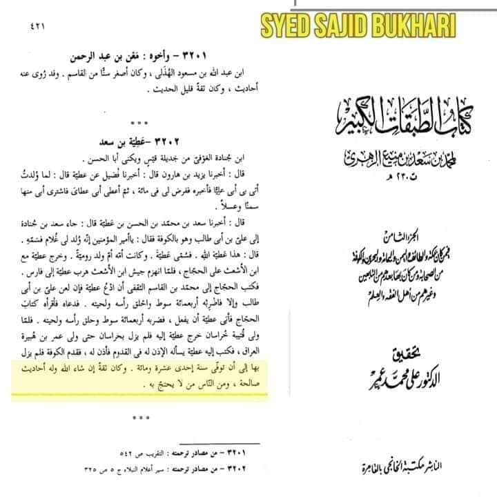 مشہور تابعی اور راوی جناب عطیہ العوفی کی تضعیف اور فدک کے حوالے سے علمی خیانت کا مدلل جواب