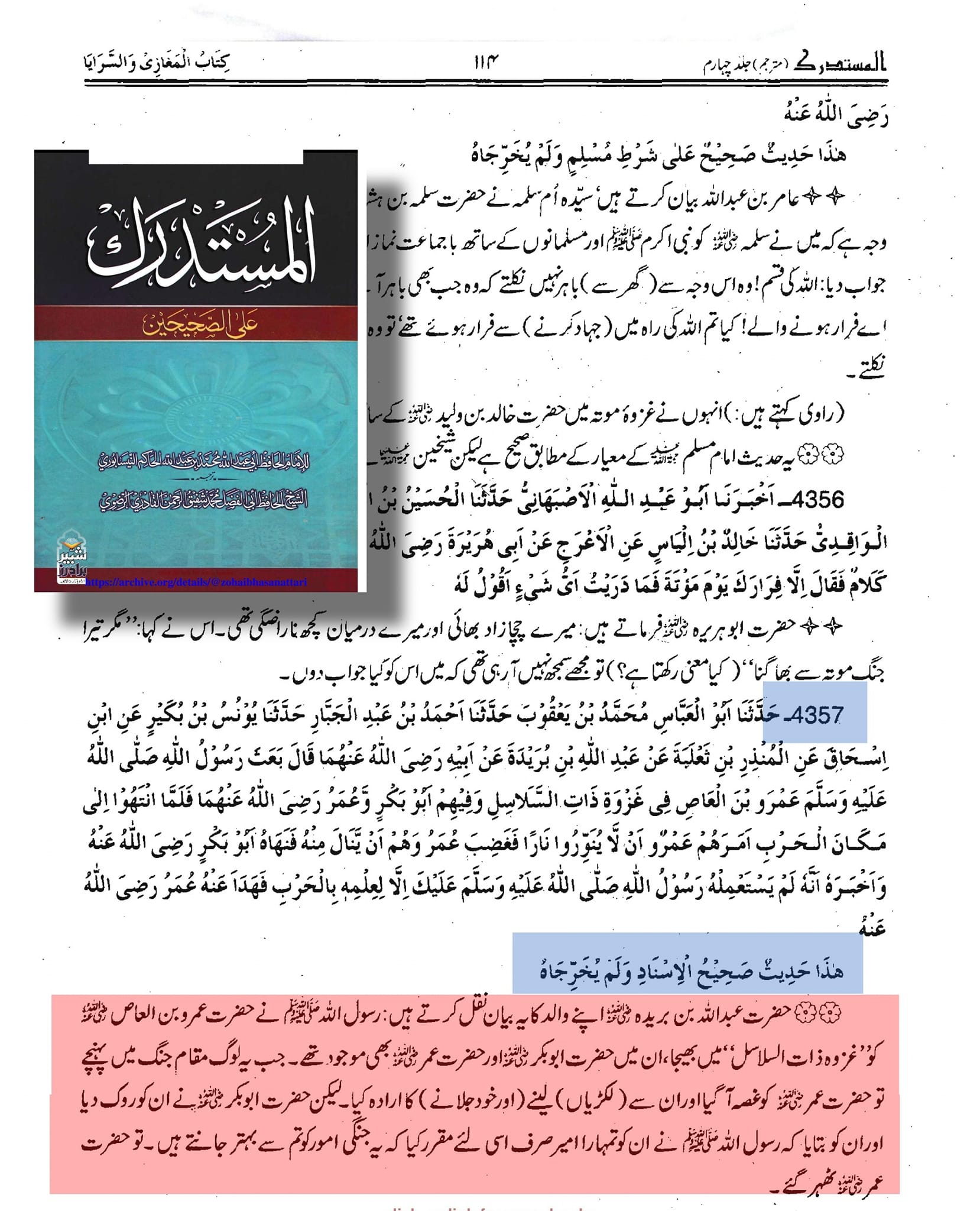 حضرت عُمرؓ اور میدان خیبر