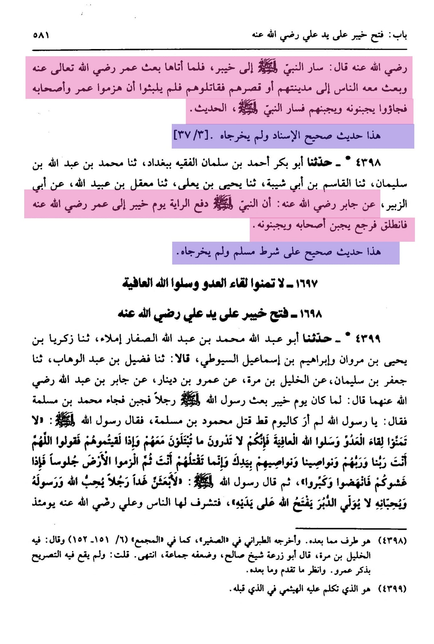 حضرت عُمرؓ اور میدان خیبر