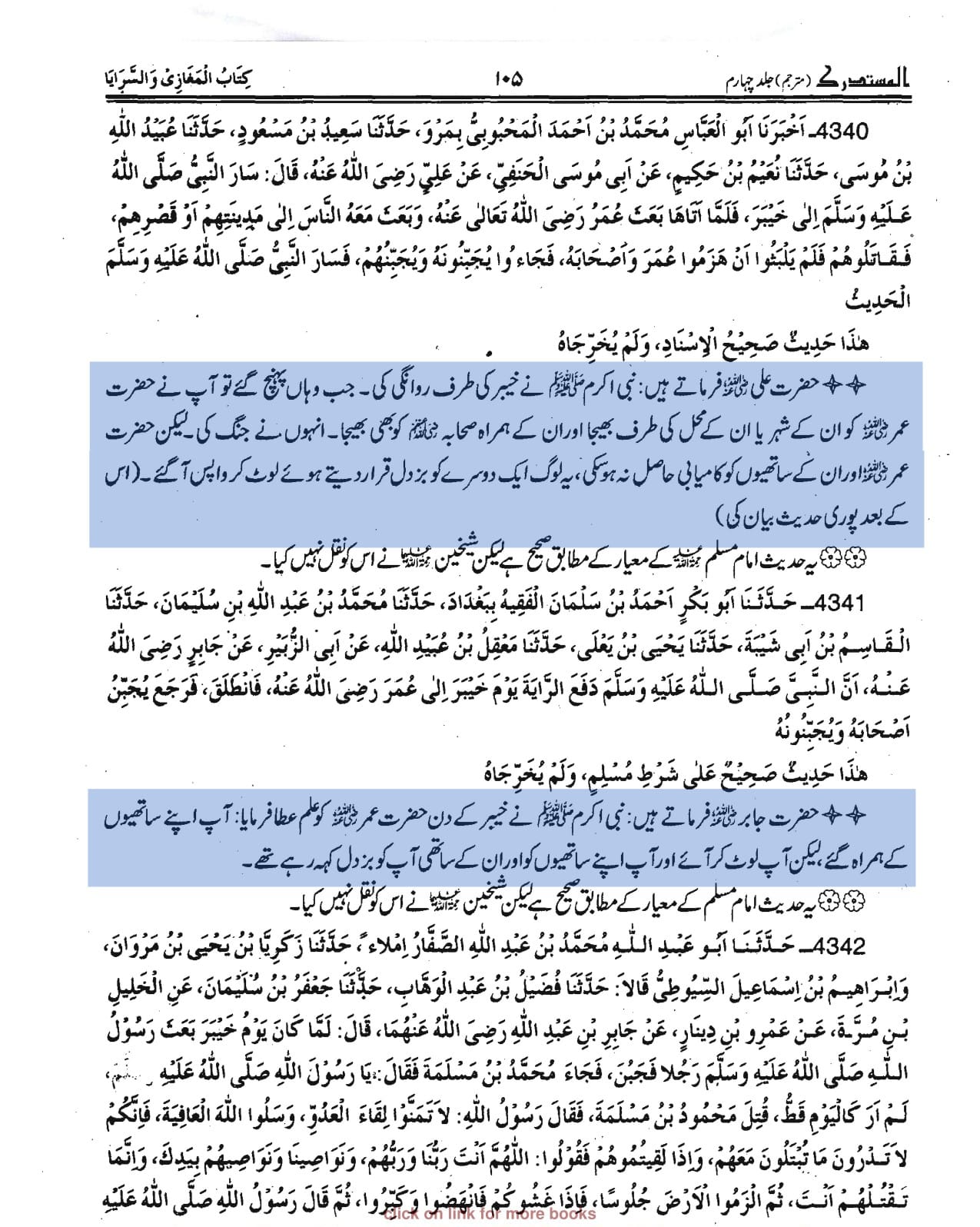 حضرت عُمرؓ اور میدان خیبر