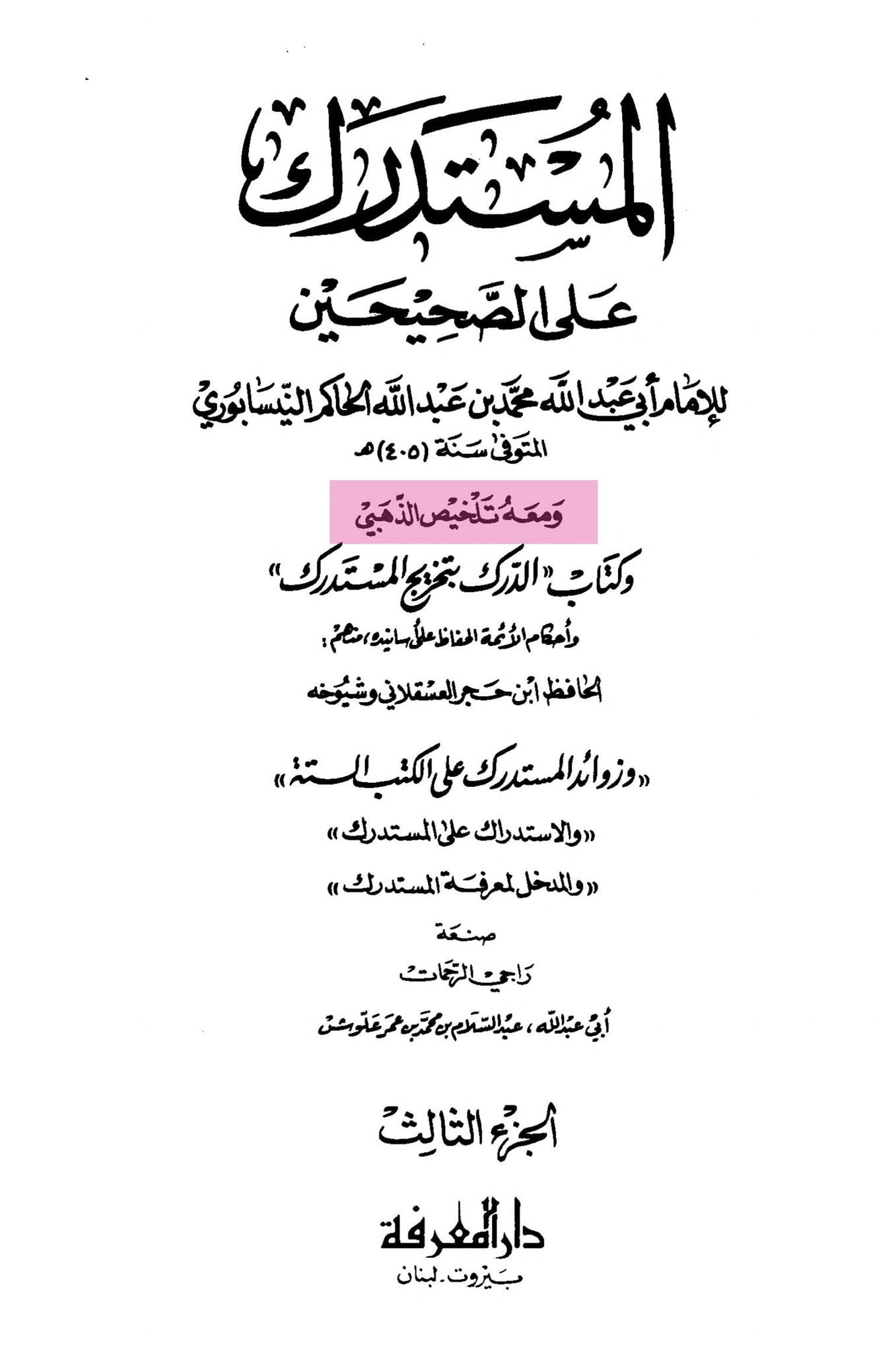 حضرت عُمرؓ اور میدان خیبر
