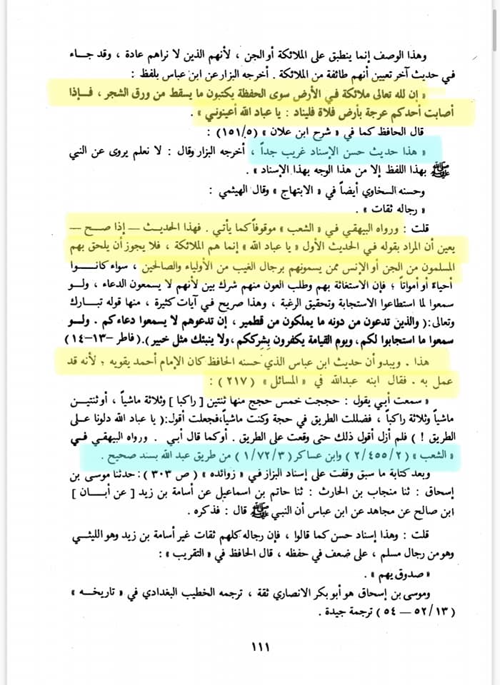 غیر اللہ سے مدد مانگنا