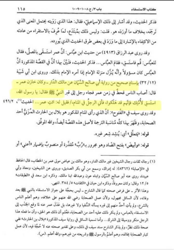 حضور اکرم صلی اللہ علیہ وآلہ وسلم کی قبر سے توسل کے حوالے سے اصحاب رسول کا عقیدہ!