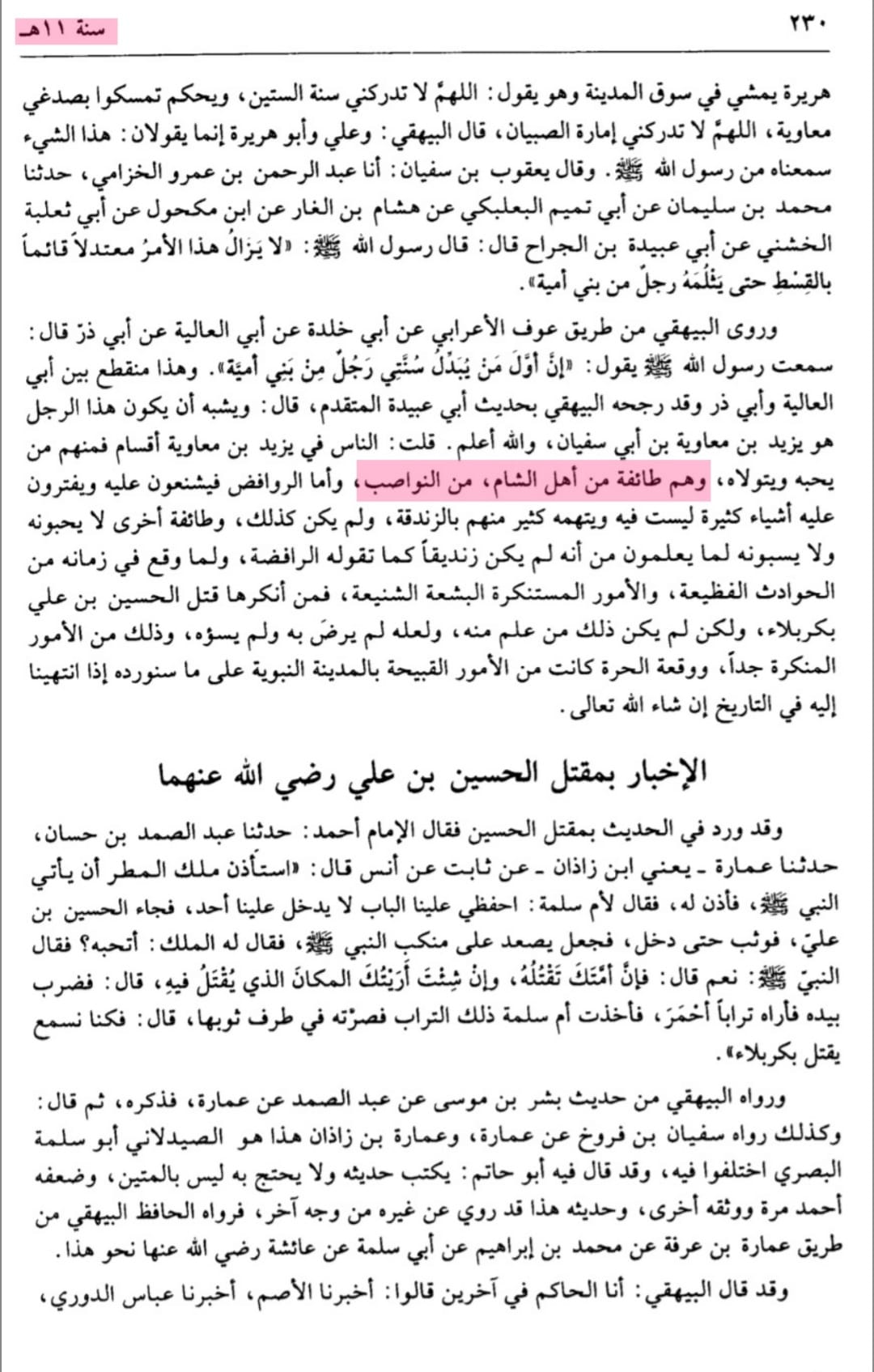اول جیش یغزون البحر کا جواب