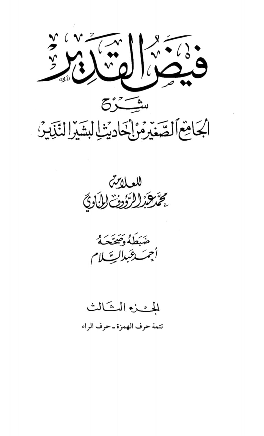 اول جیش یغزون البحر کا جواب