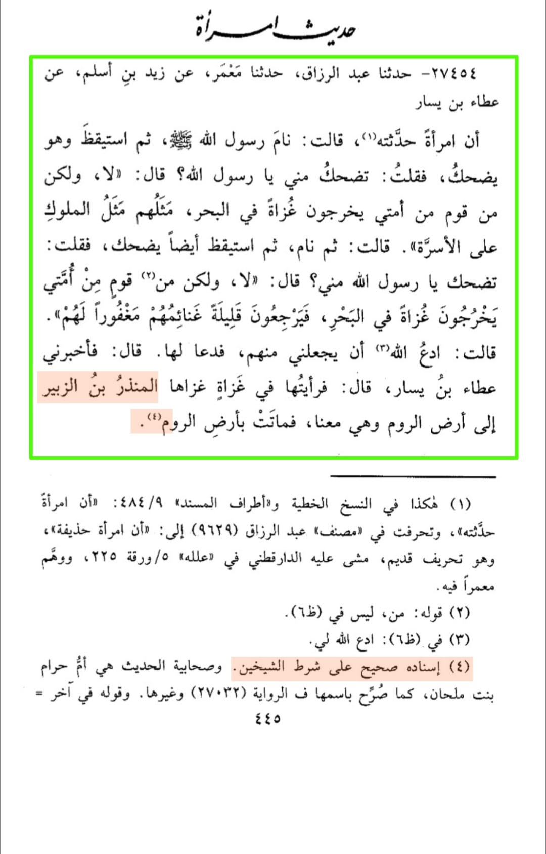 اول جیش یغزون البحر کا جواب