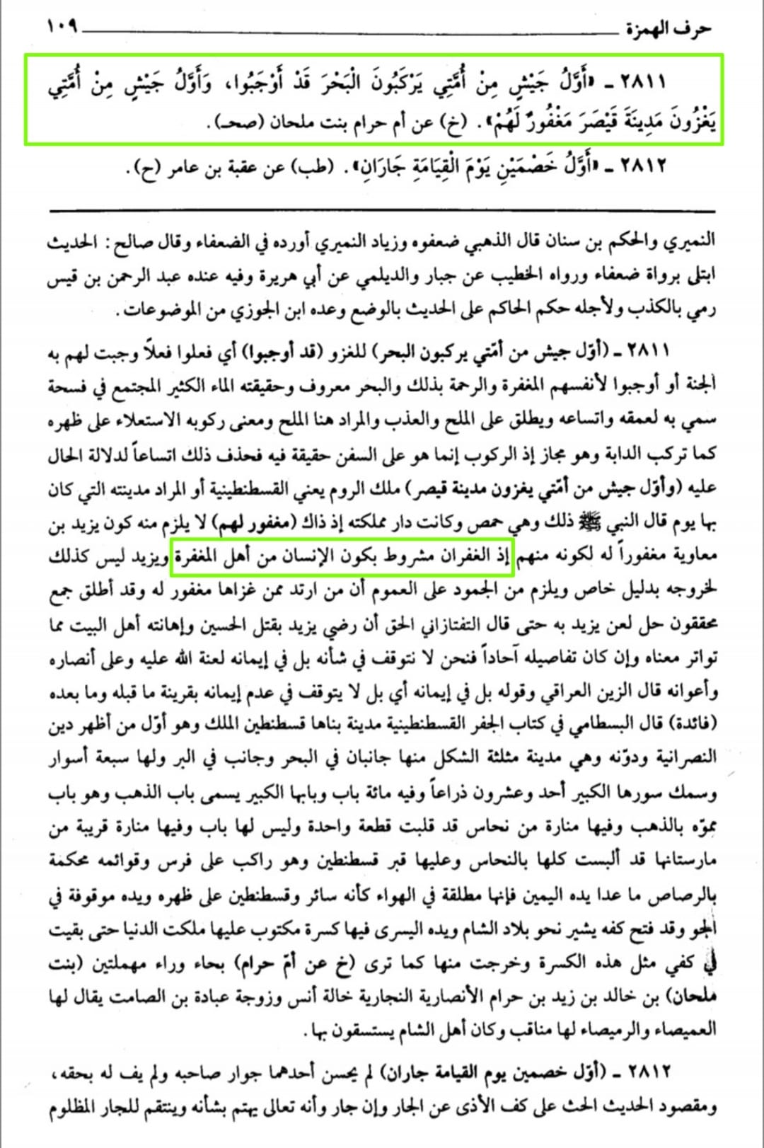 اول جیش یغزون البحر کا جواب
