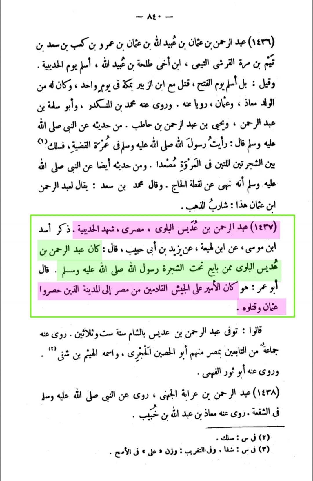 اول جیش یغزون البحر کا جواب