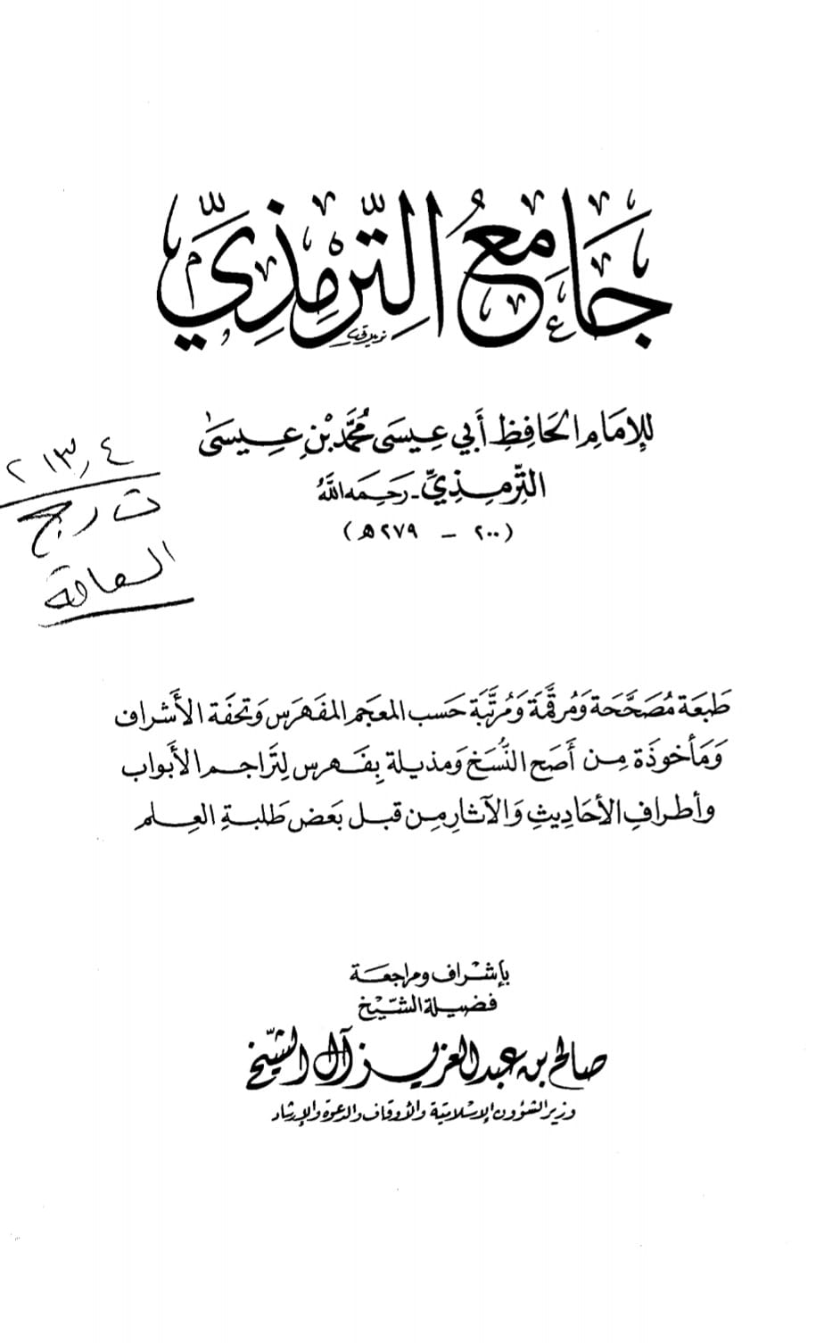 اول جیش یغزون البحر کا جواب