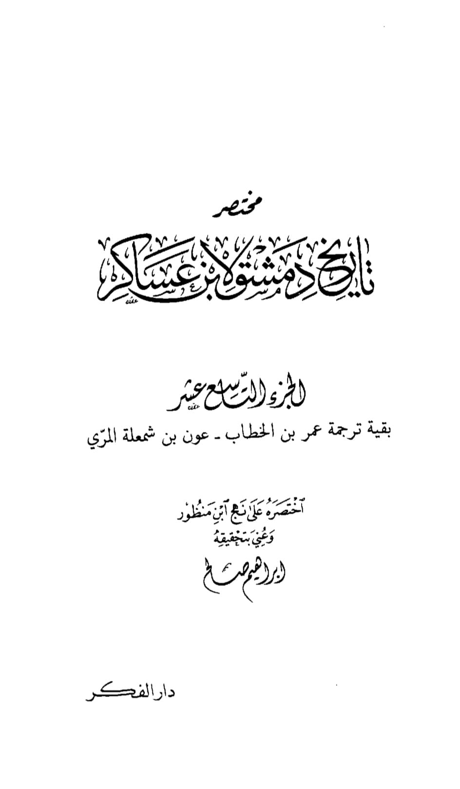 اول جیش یغزون البحر کا جواب