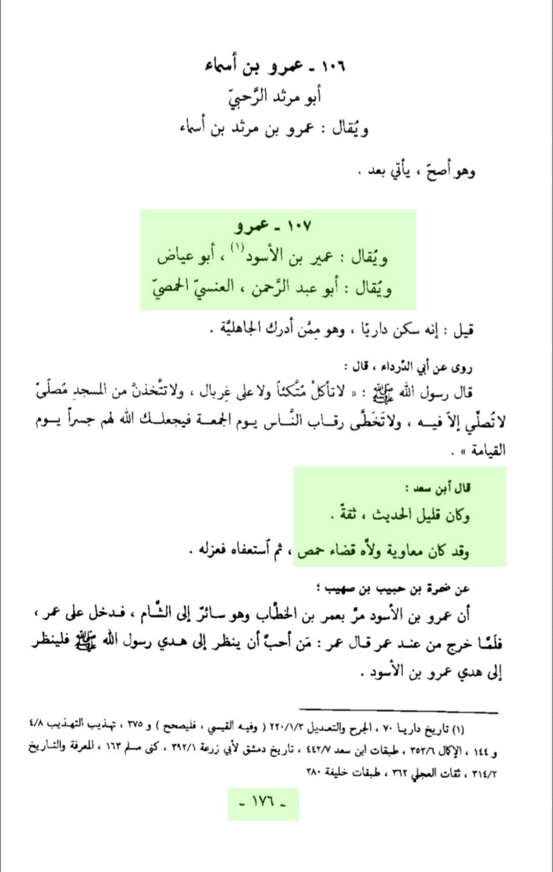 اول جیش یغزون البحر کا جواب