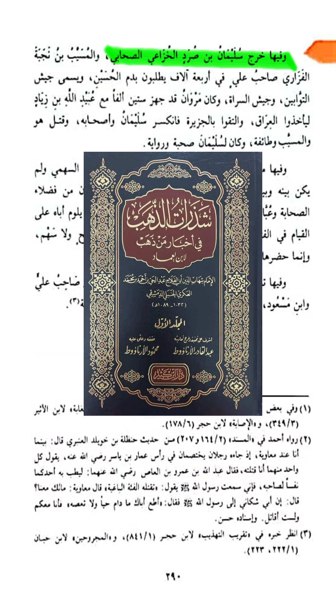 سلیمان بن صرد الخزاعی کون ہے ؟