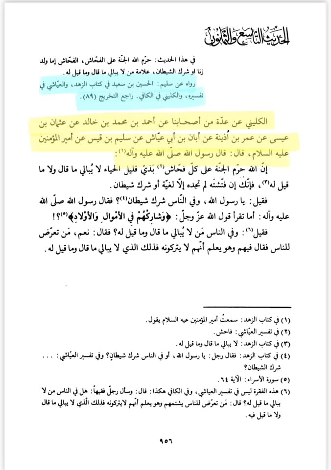 توثیق کتاب سلیم بن قیس ہلالی