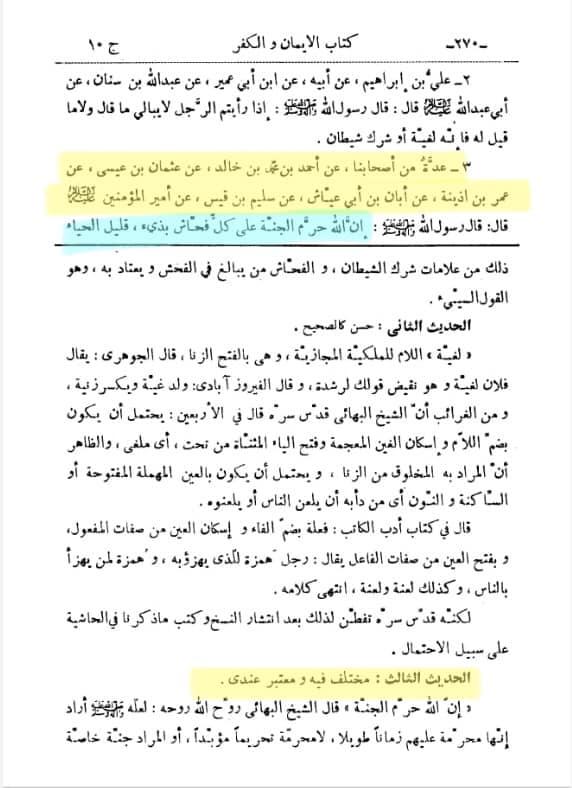 توثیق کتاب سلیم بن قیس ہلالی