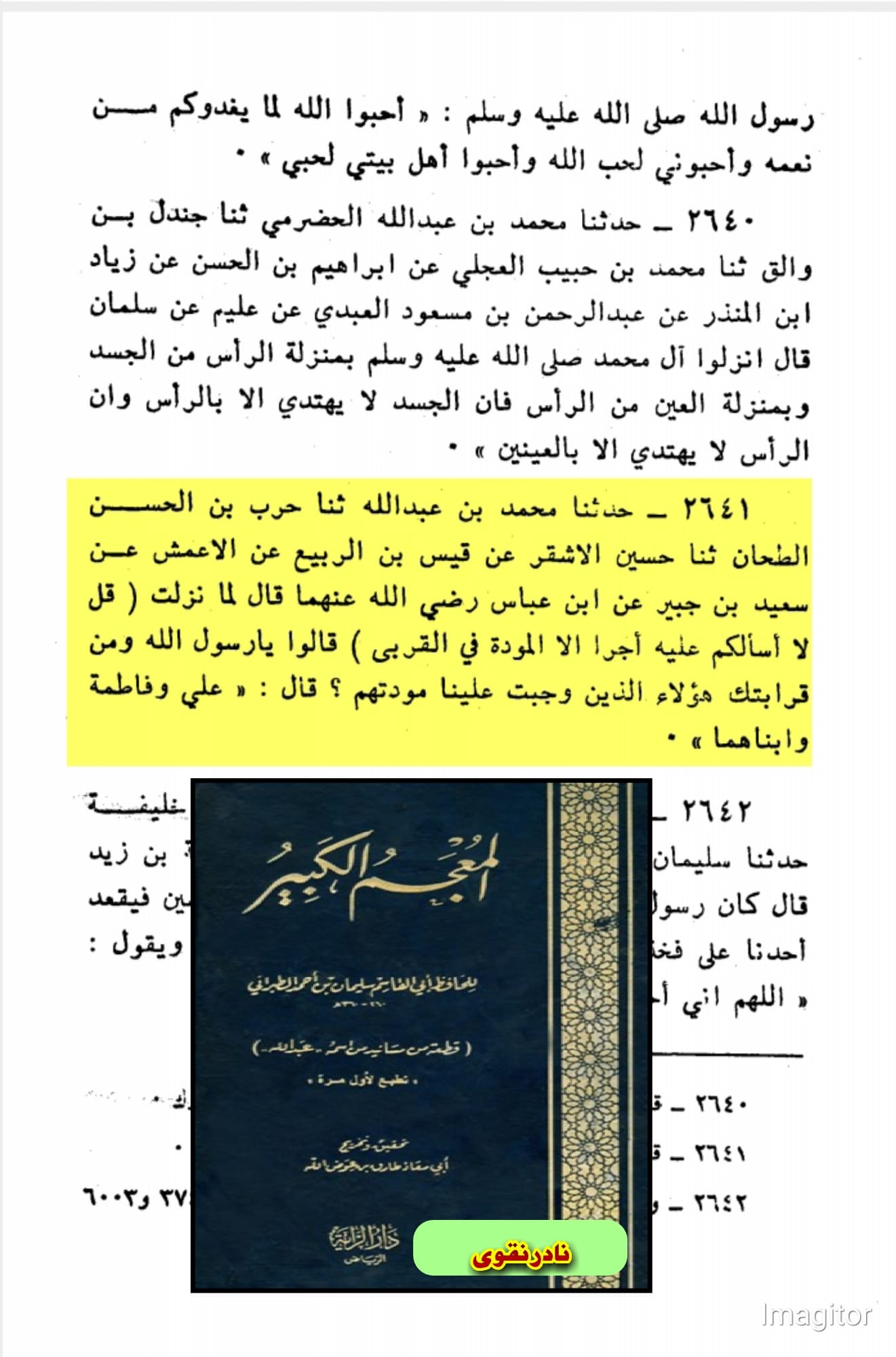 آیت مودت