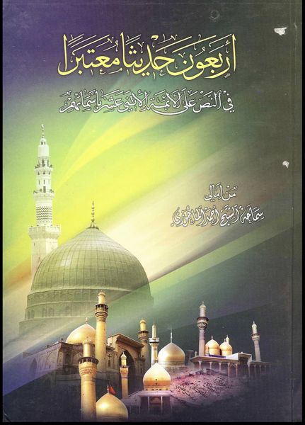 توثیق کتاب سلیم بن قیس ہلالی