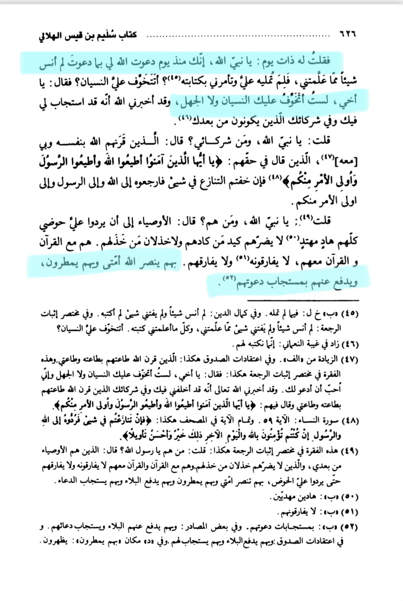 توثیق کتاب سلیم بن قیس ہلالی