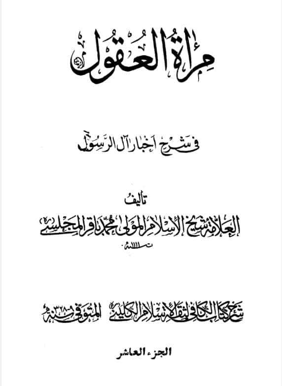 توثیق کتاب سلیم بن قیس ہلالی