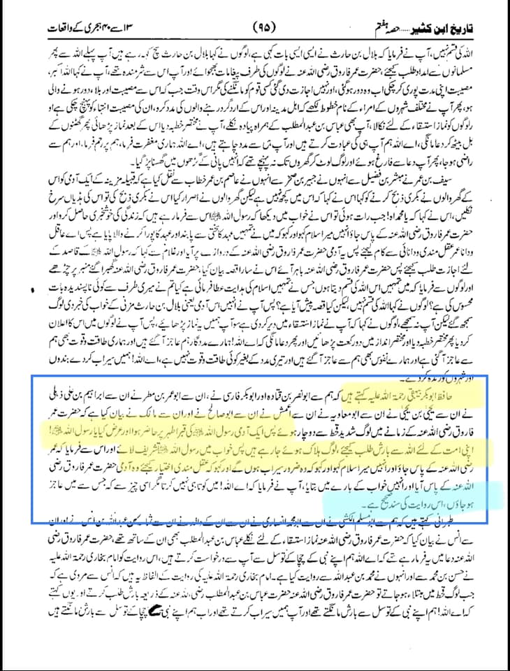 حضور اکرم صلی اللہ علیہ وآلہ وسلم کی قبر سے توسل کے حوالے سے اصحاب رسول کا عقیدہ!