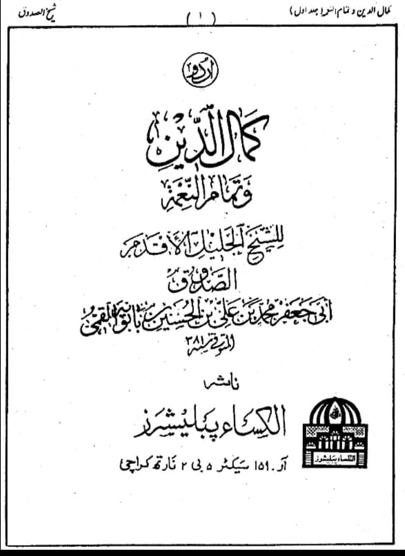 توثیق کتاب سلیم بن قیس ہلالی